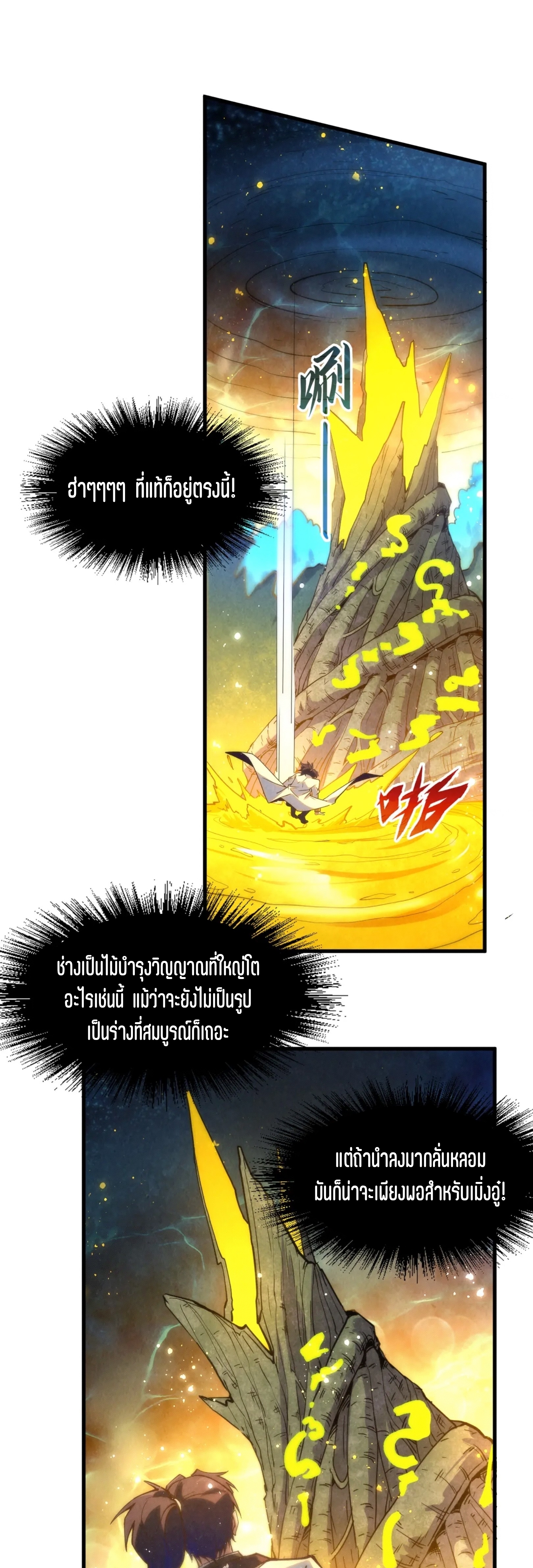 มหาเทพนิรันดร์กาล ตอนที่ 96 หน้า 40