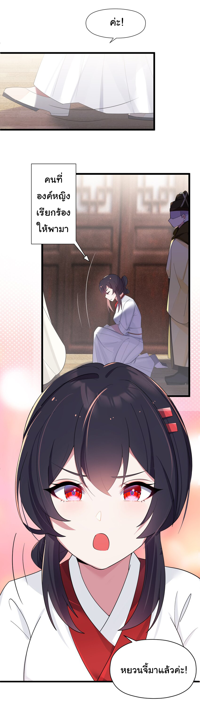 The lady is actually the future tyrant and empress จบ 50 ตอน ตอนที่ 9 หน้า 6