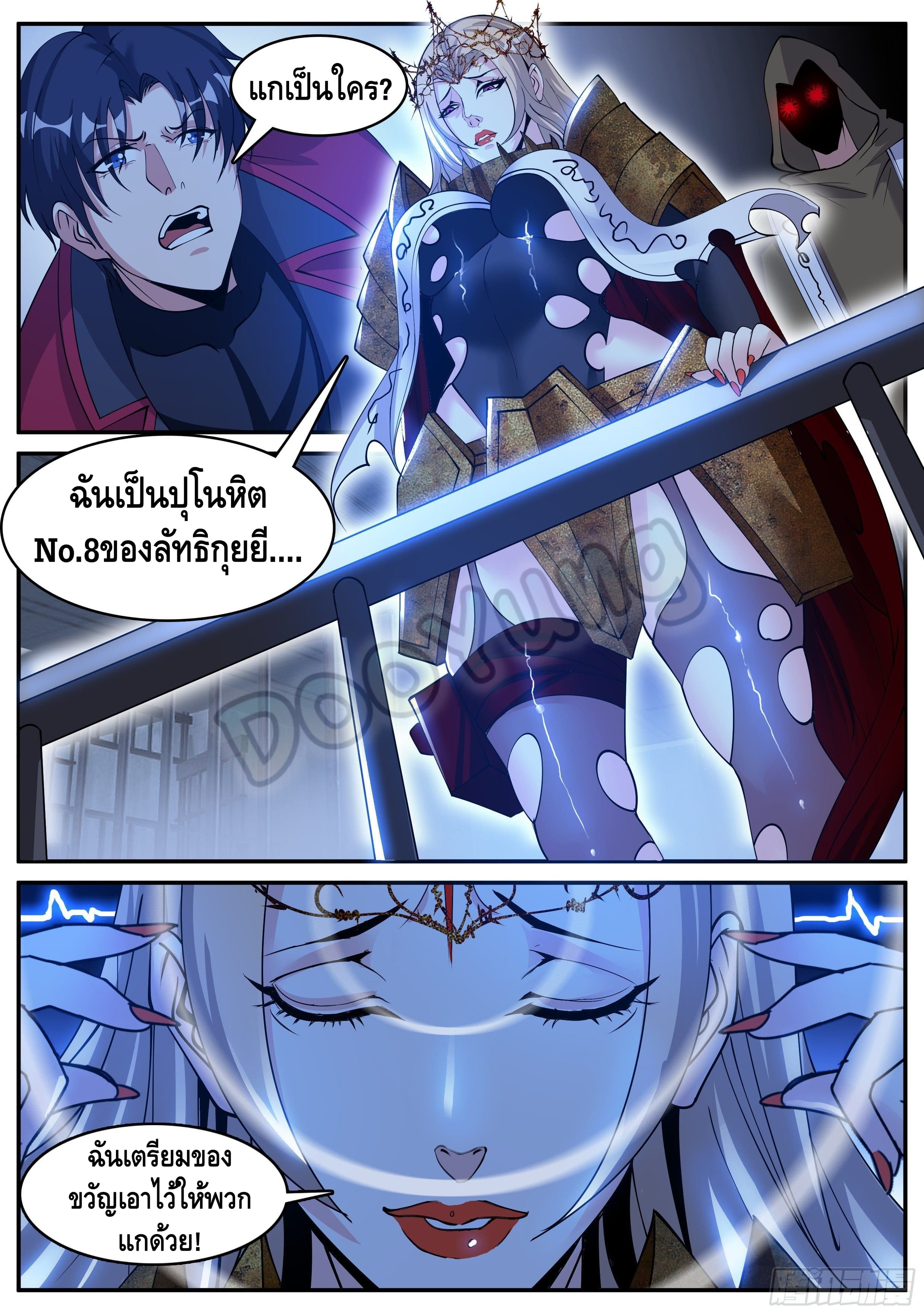 Apocalyptic dungeon ตอนที่ 44 หน้า 2