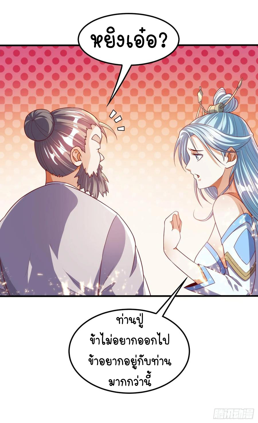 Wu ni ตอนที่ 71 หน้า 21