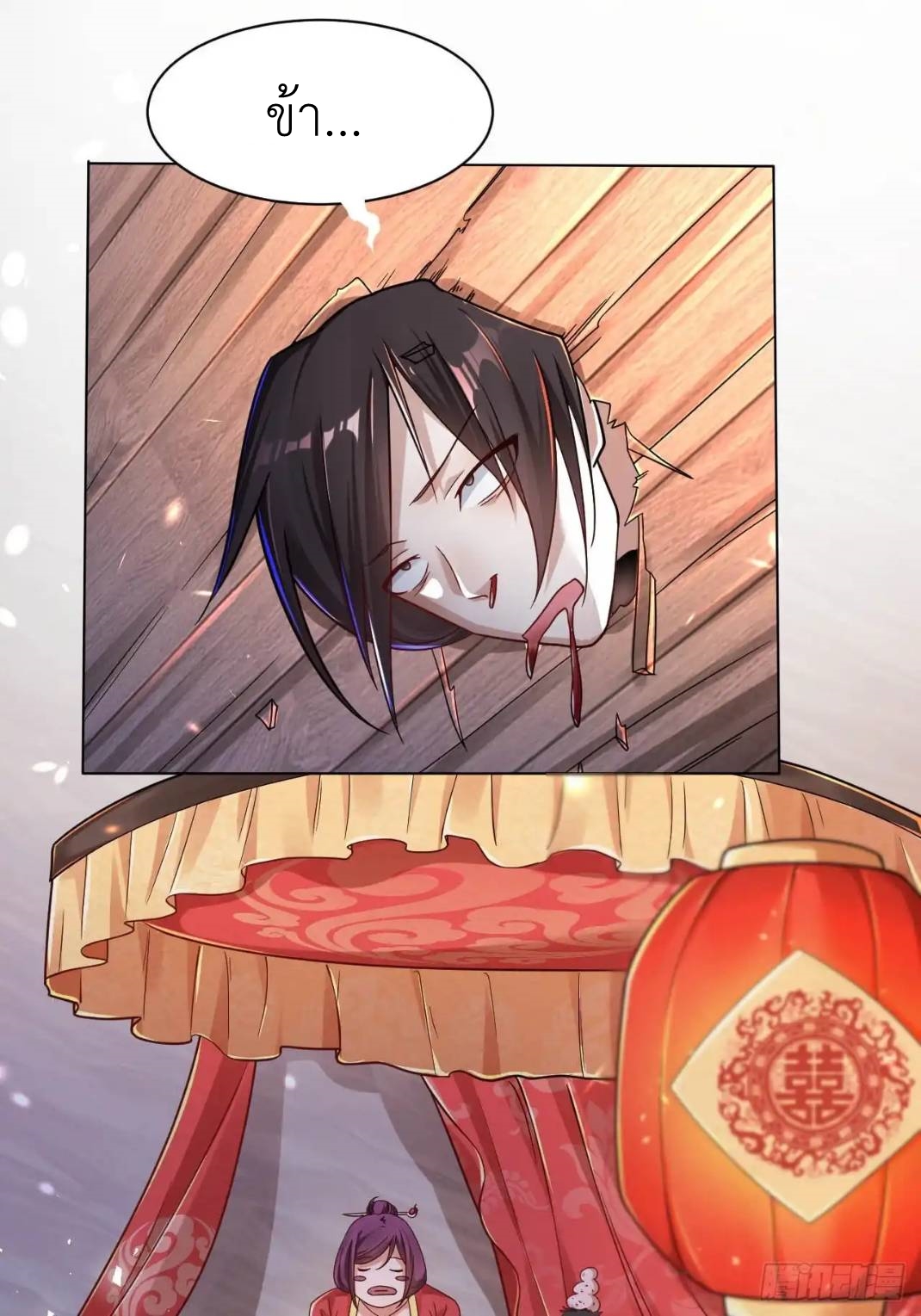 In this world, how can one be depressed and inferior to others for long? ตอนที่ 3 หน้า 32