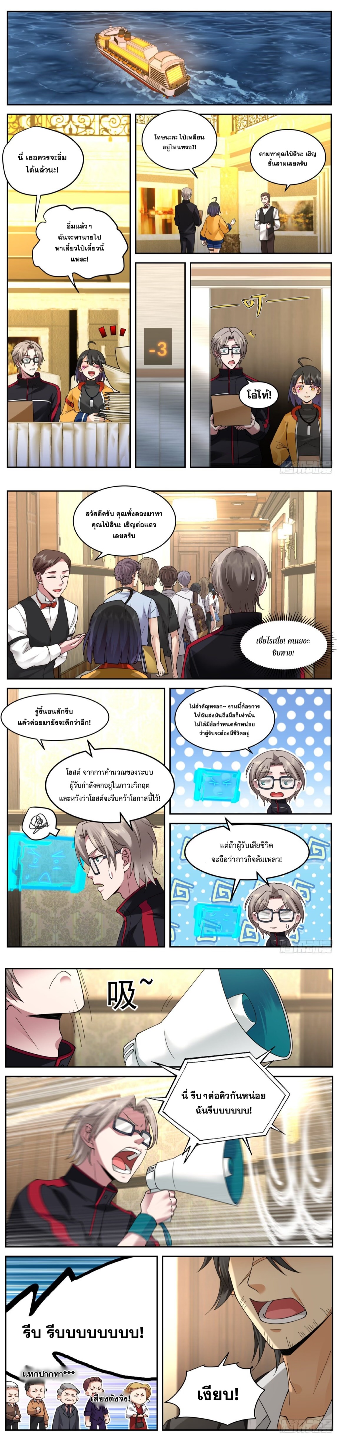 ฉันส่งของจนได้รางวัลสุดล้ำค่า ตอนที่ 49 หน้า 2