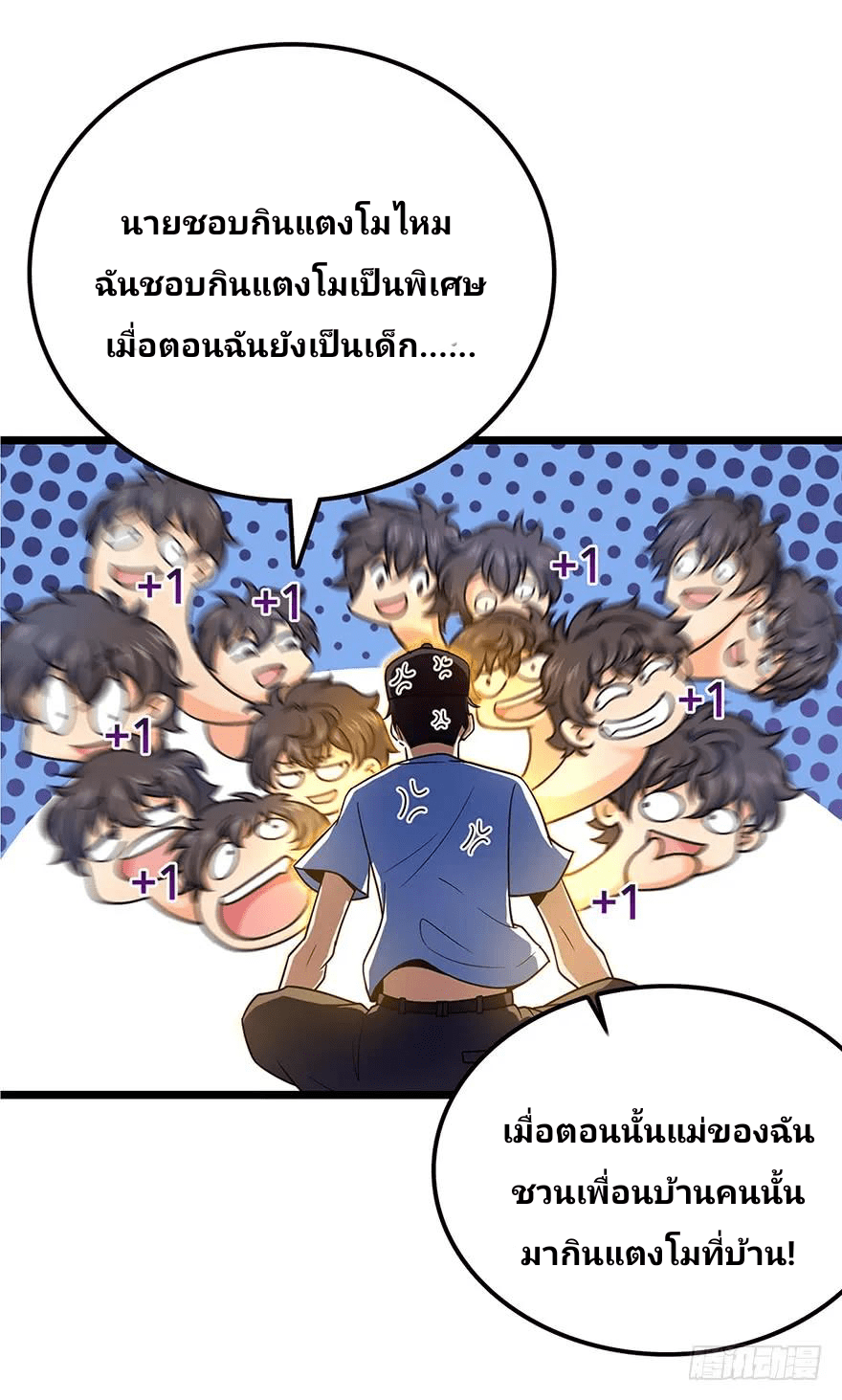 The new life of the Kuan King-ชีวิตใหม่ของราชาจอมกวน ตอนที่ 31 หน้า 32