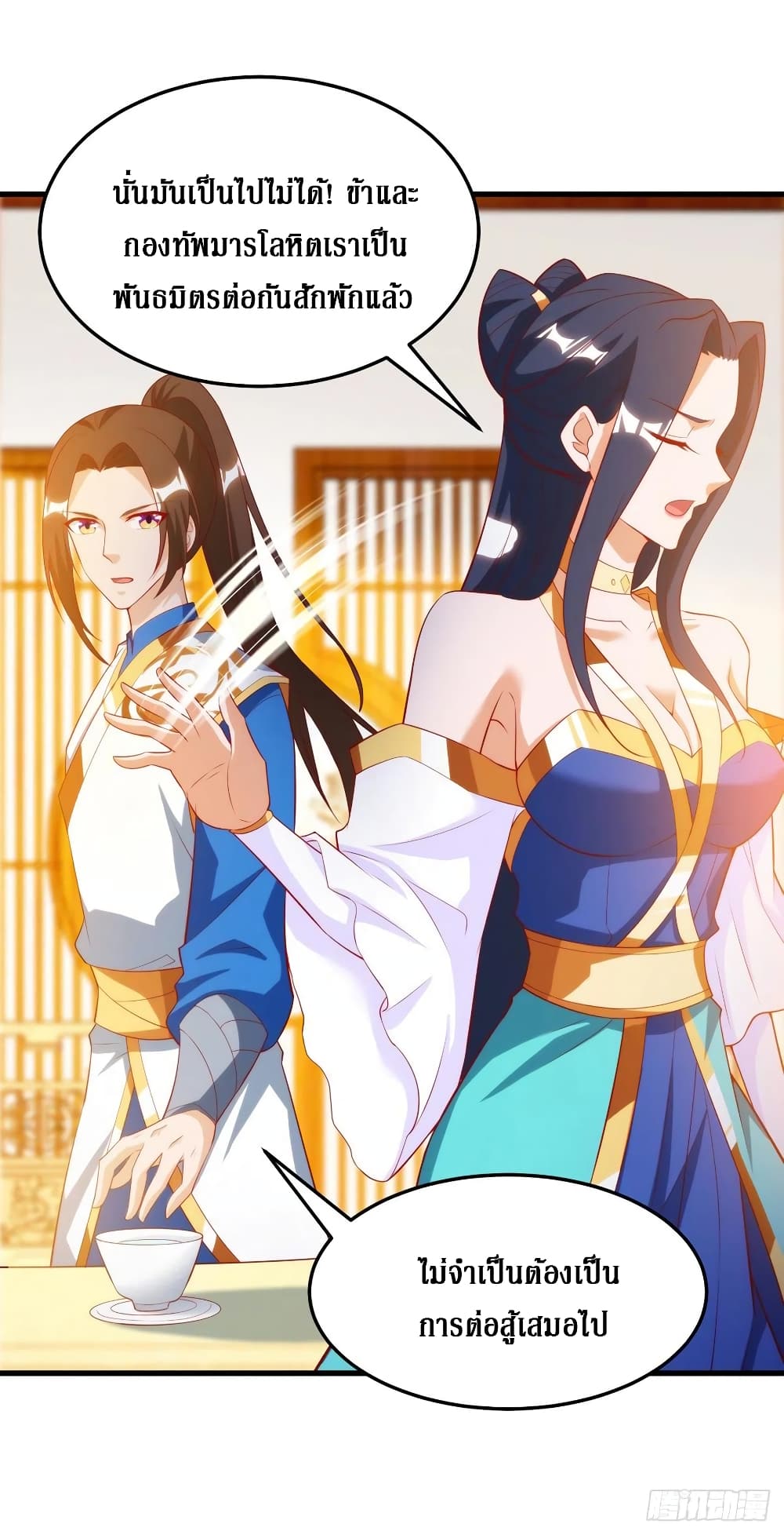 Dominate The Three Realms ตอนที่ 146 หน้า 8