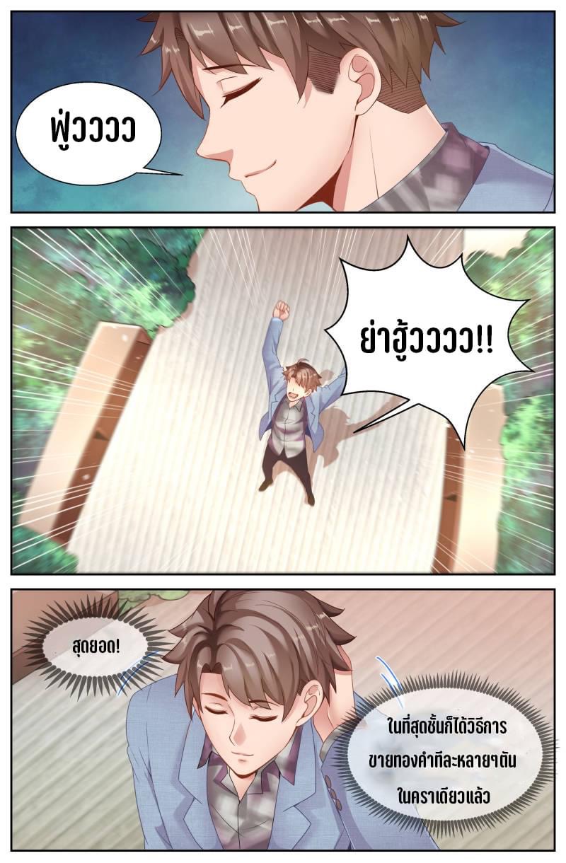 I Have a Mansion in the Post-apocalyptic World ตอนที่ 65 หน้า 3