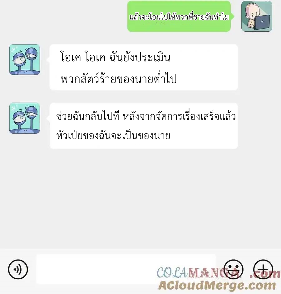 Travel through the world of cultivation, but you can connect to the Internet (ซีซั่น1) ตอนที่ 20 หน้า 13