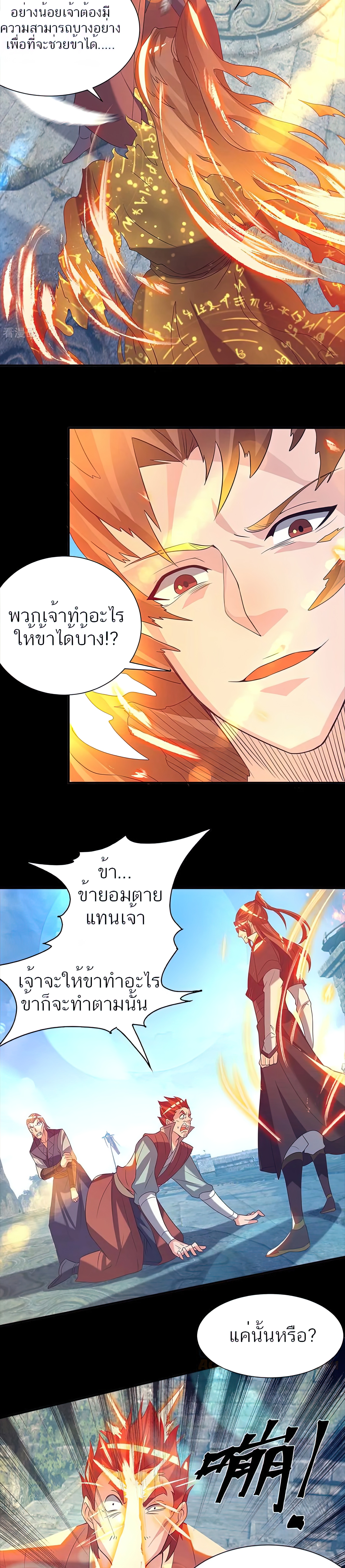 I Have Nine Female Disciples ตอนที่ 14 หน้า 26