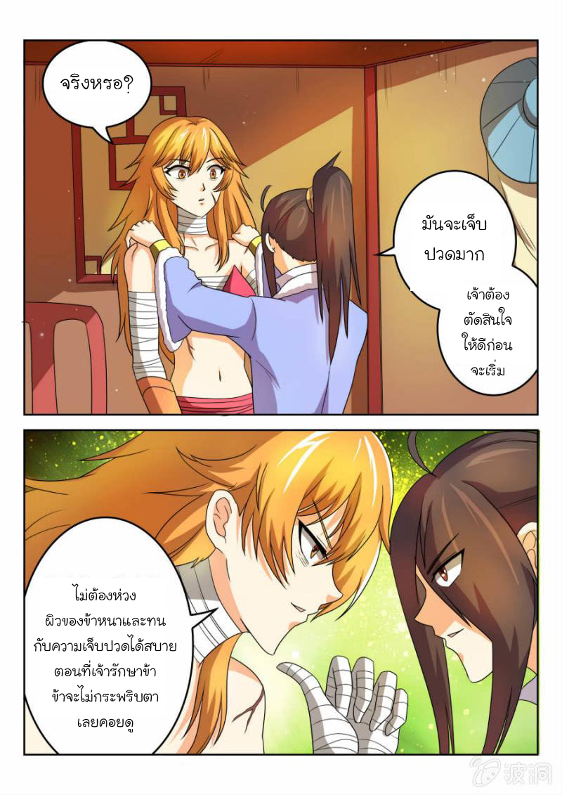 จักรพรรดิสวรรค์ ตอนที่ 54 หน้า 9