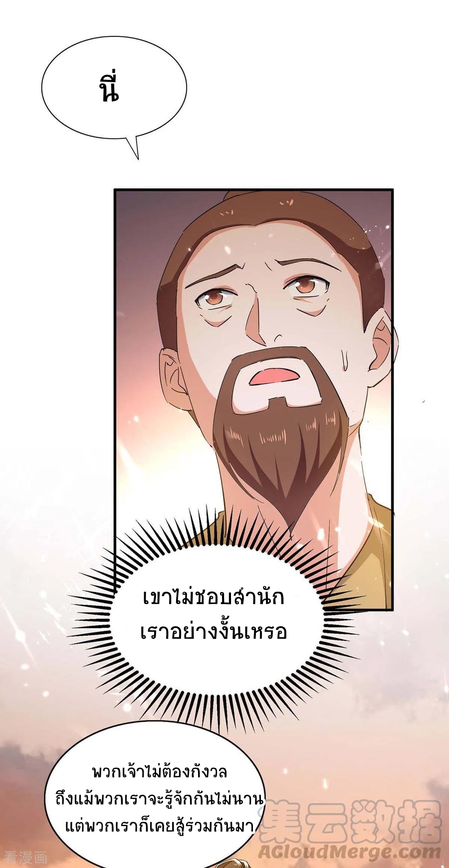 การกลับมาของจักพรรดิ์ ตอนที่ 208 หน้า 24