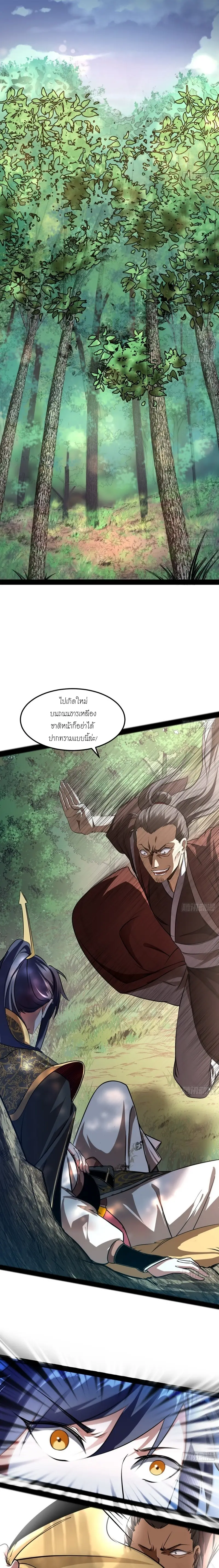 I'm an Evil God ข้าคือจักรพรรดิปีศาจ ตอนที่ 53 หน้า 3