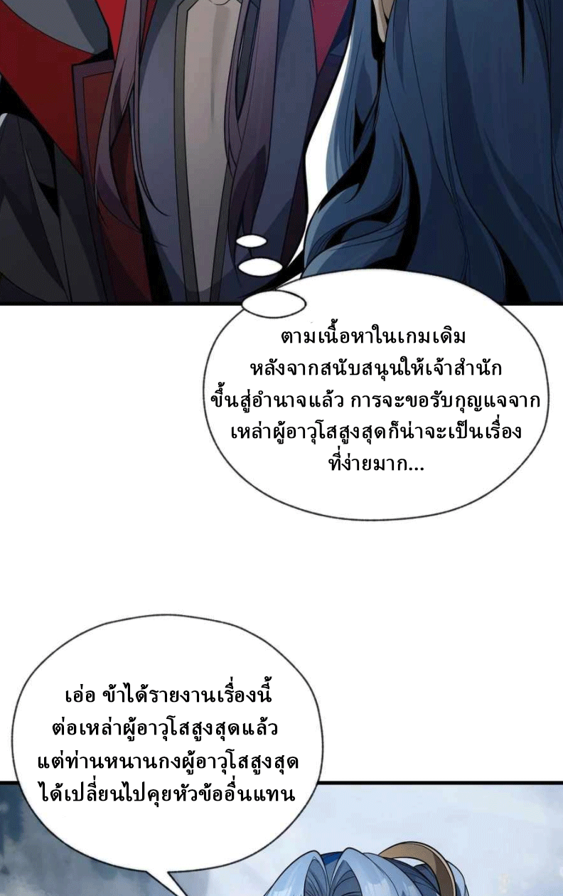 จอมมารสุดแกร่ง ล้างแค้นศิษย์ทรยศ ตอนที่ 35 หน้า 10
