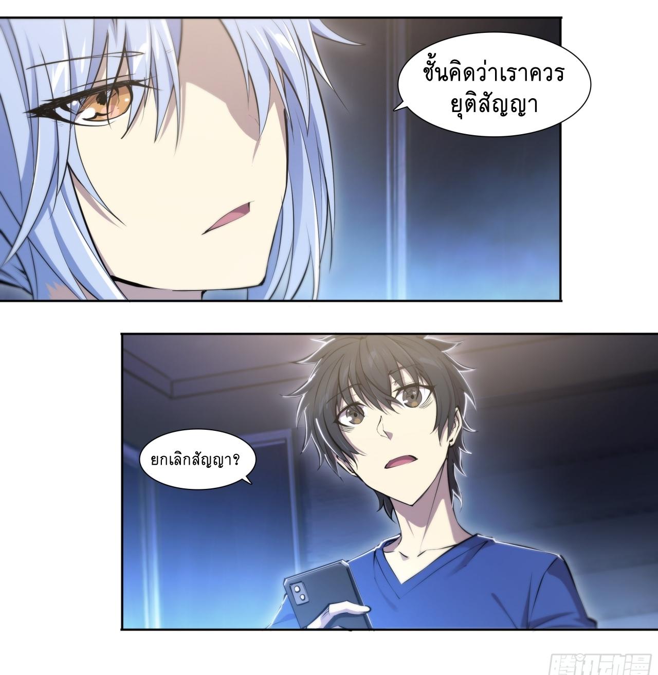 Apocalypse Forecast ตอนที่ 75 หน้า 10