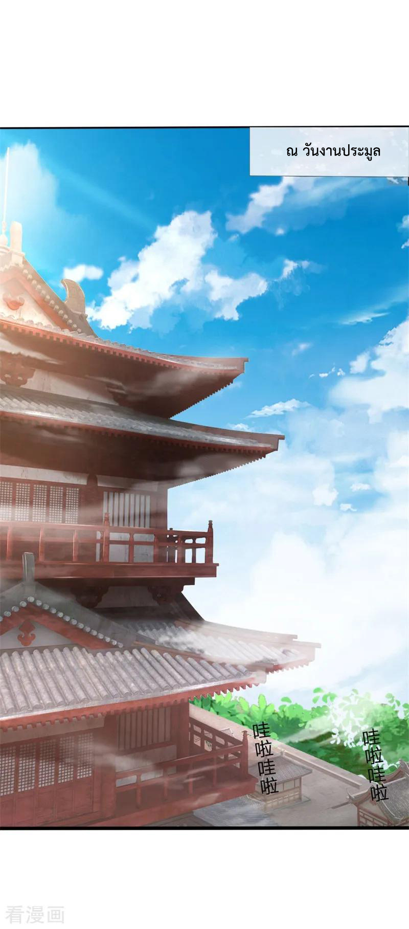 |.ตำนานราชันย์เทพสวรรค์ ตอนที่ 76 หน้า 15