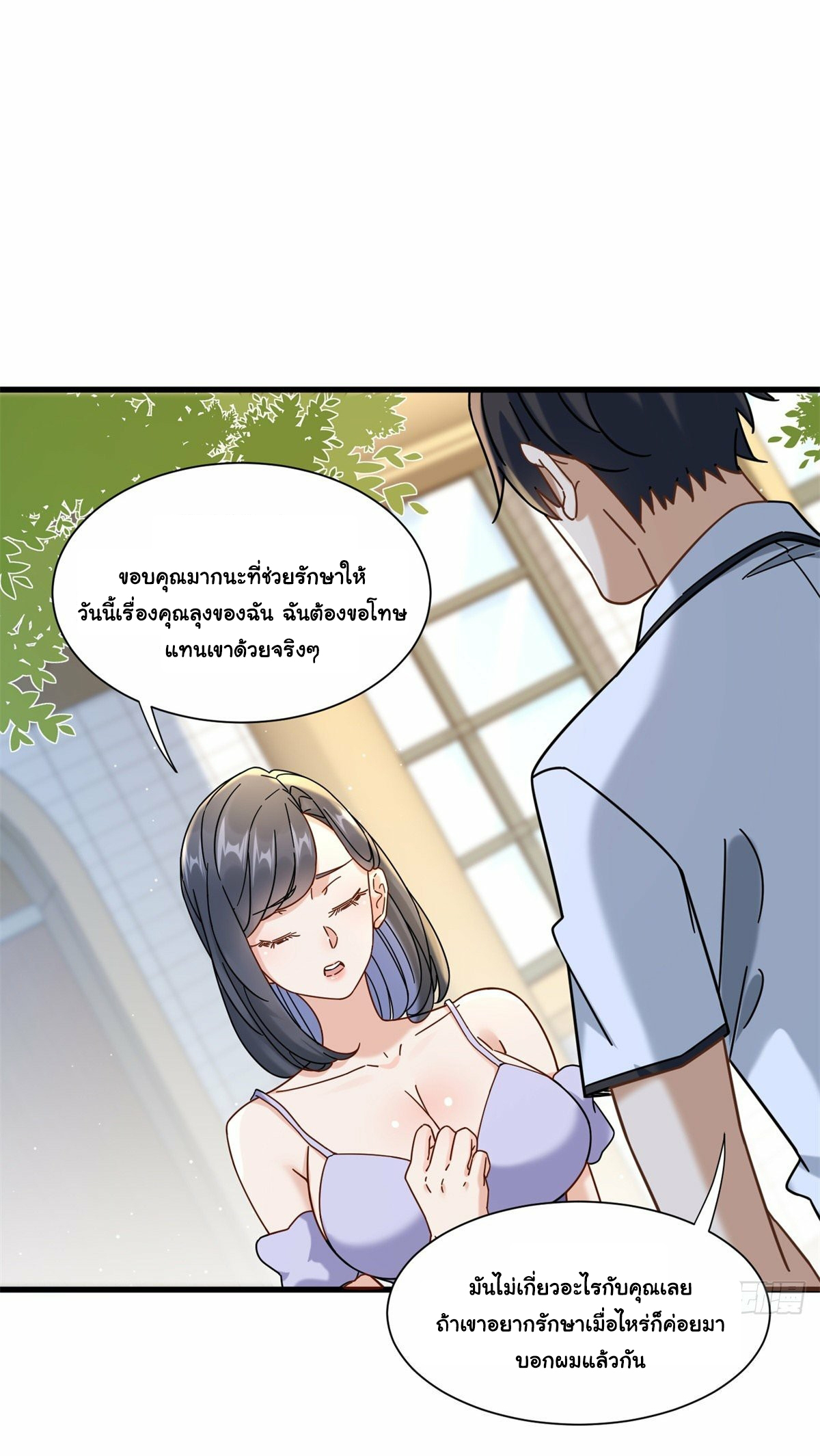 The new best all-rounder  ผู้แข็งแกร่งรอบด้าน ตอนที่ 55 หน้า 3