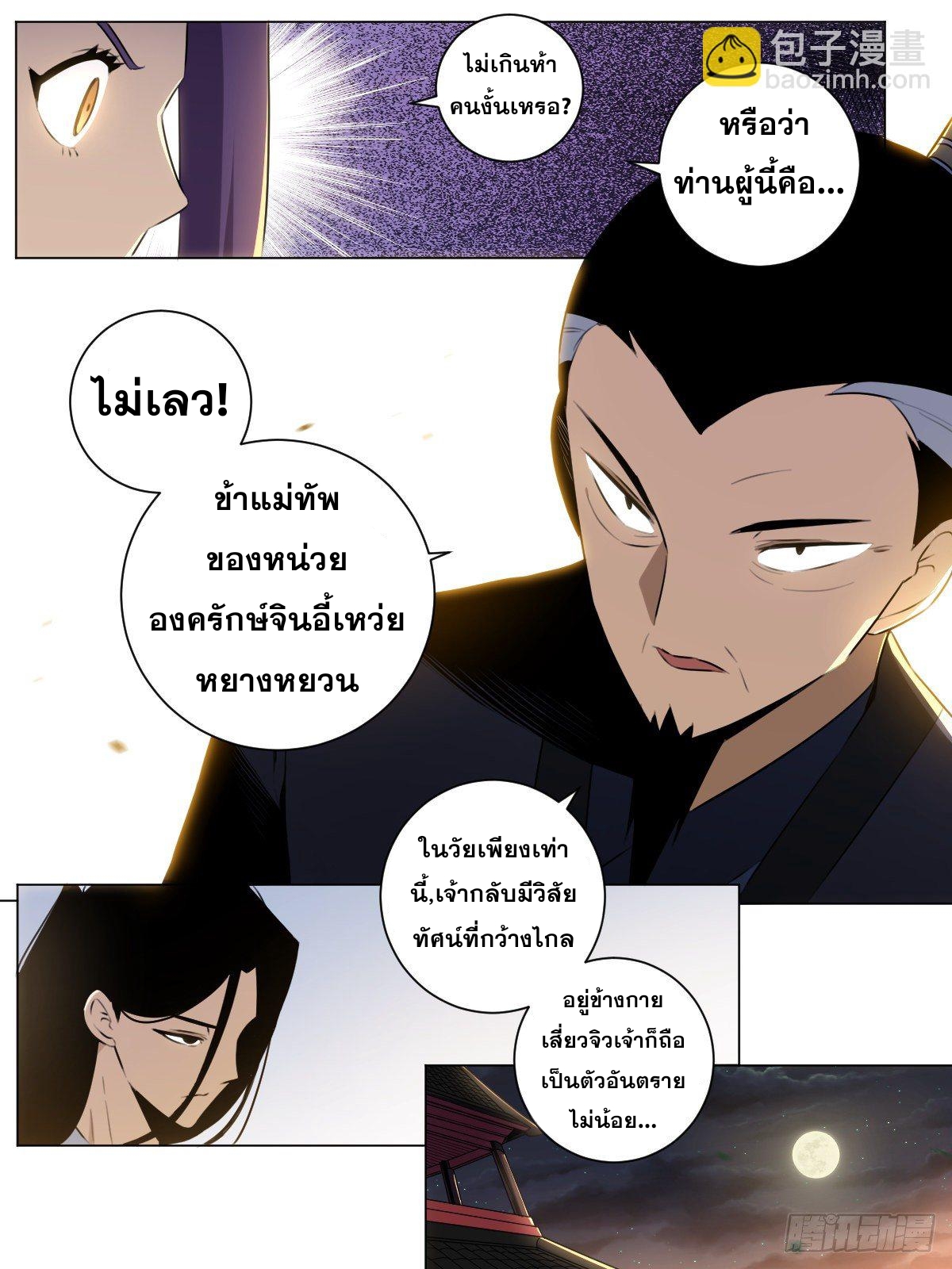 ผมเป็นเจ้าพ่อในต่างโลก ตอนที่ 38 หน้า 10