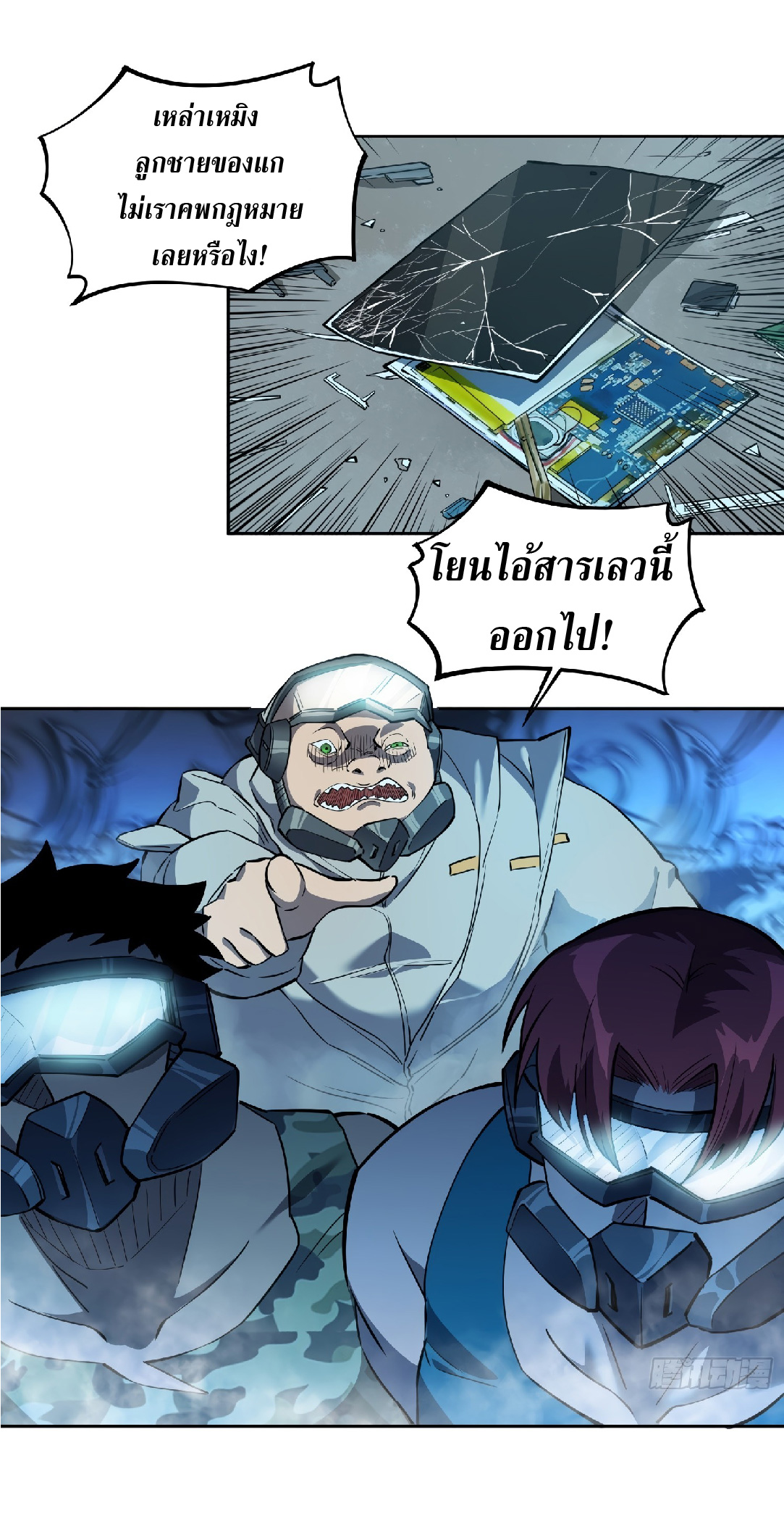 The People On Earth Are Too Ferocious ตอนที่ 19 หน้า 2