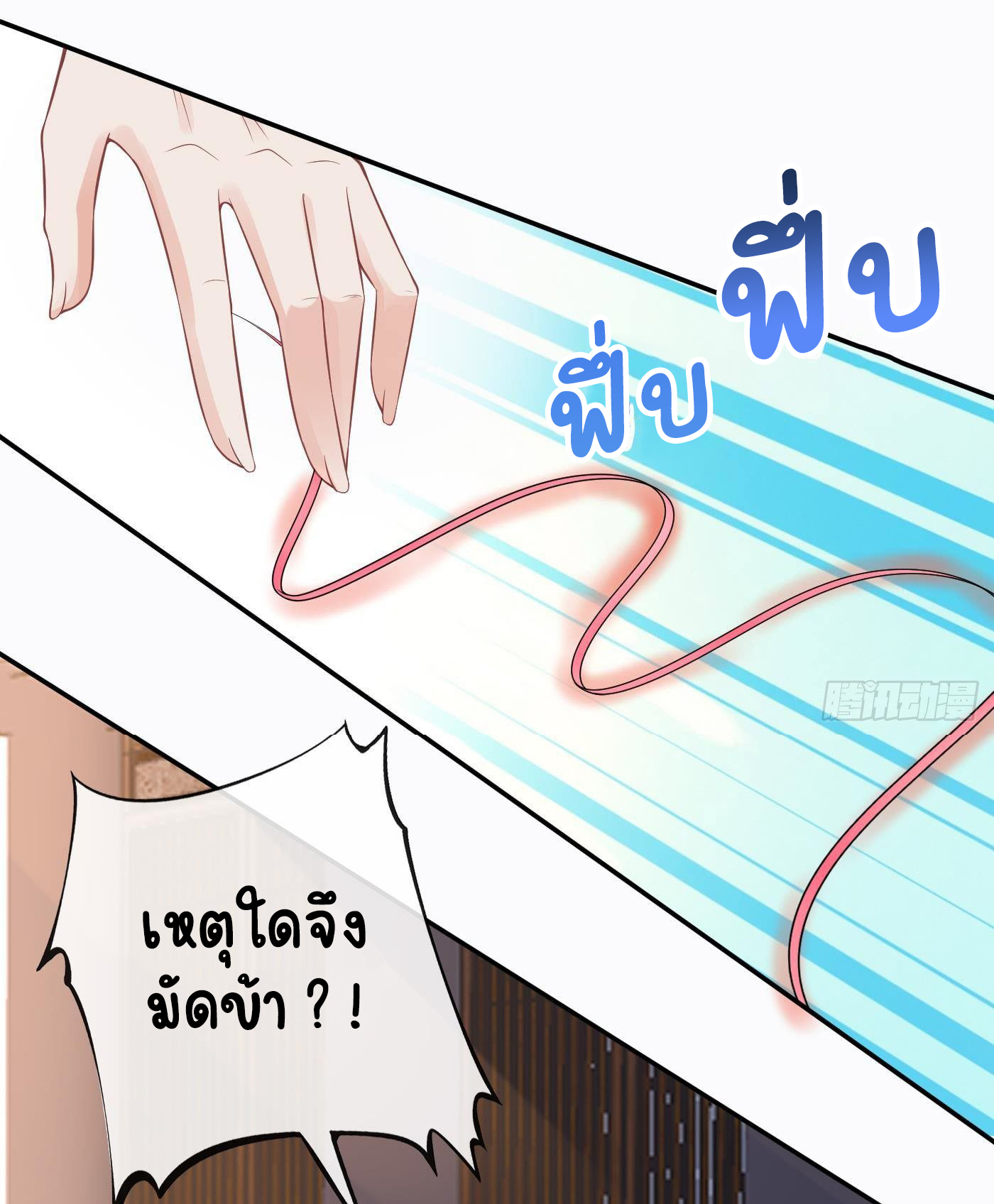 ให้ตายข้าก็จะไม่เป็นอาจารย์ ตอนที่ 43 หน้า 10