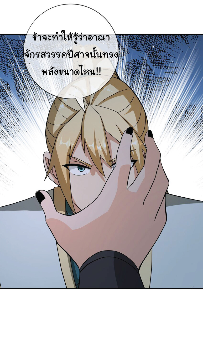 Being a Teacher is Invincible in World ตอนที่ 68 หน้า 22