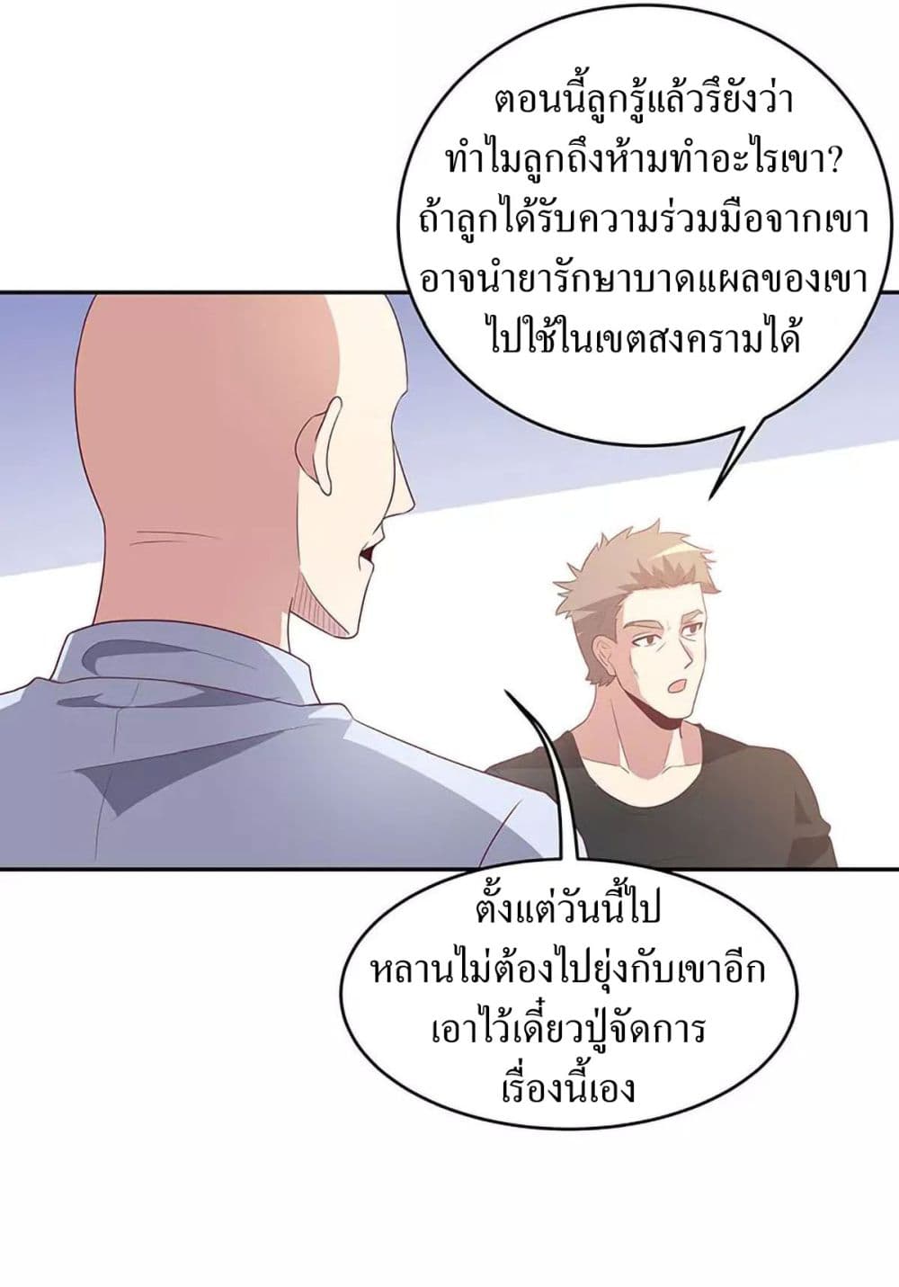 โครตเกรียนเซียนโอสด ตอนที่ 84 หน้า 2
