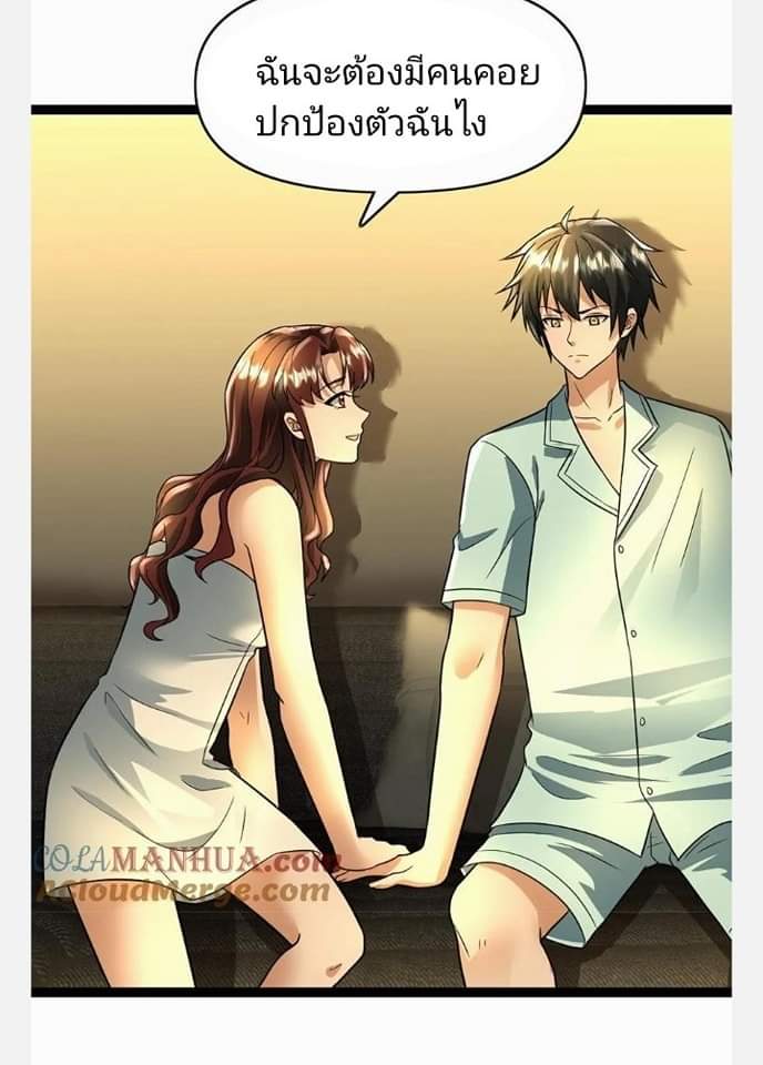 ฉันมีเซฟเฮาว์ในวันโลกาวินาศ ตอนที่ 102 หน้า 7