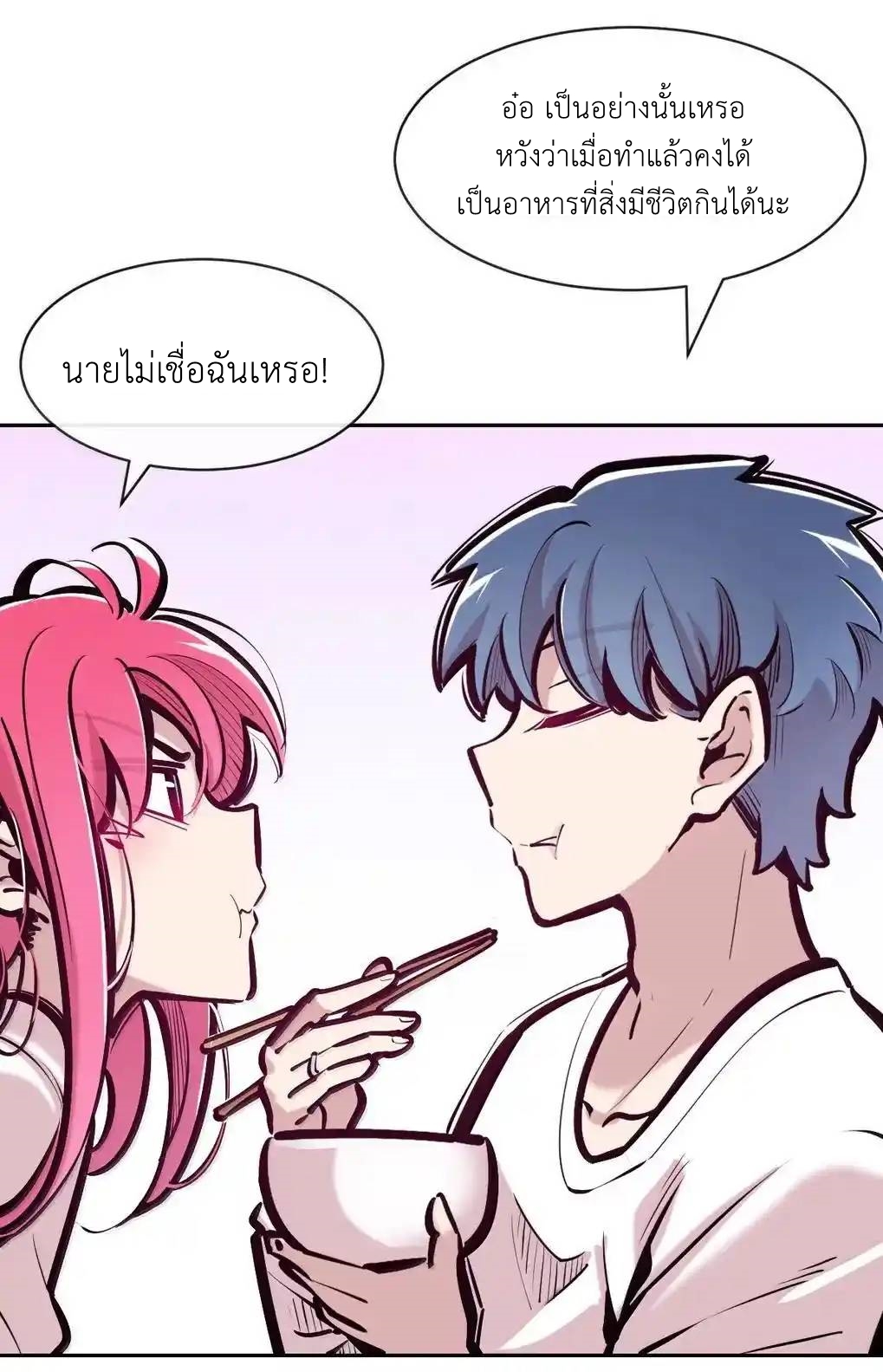 Demon x Angel can't get along! ตอนที่ 155 หน้า 77