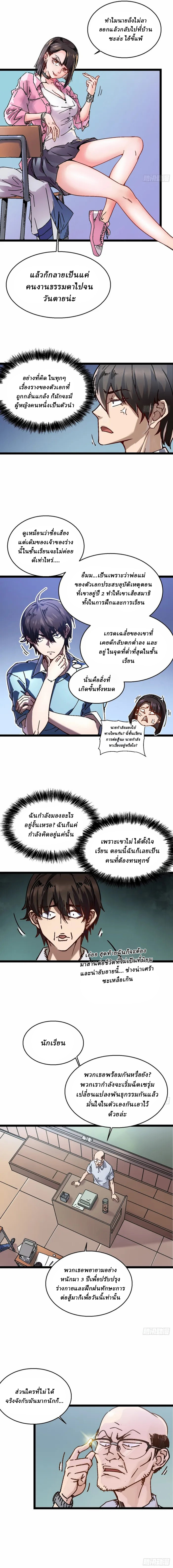 Martial Evolution: Start by Awakening the King of Monsters ตอนที่ 1 หน้า 5