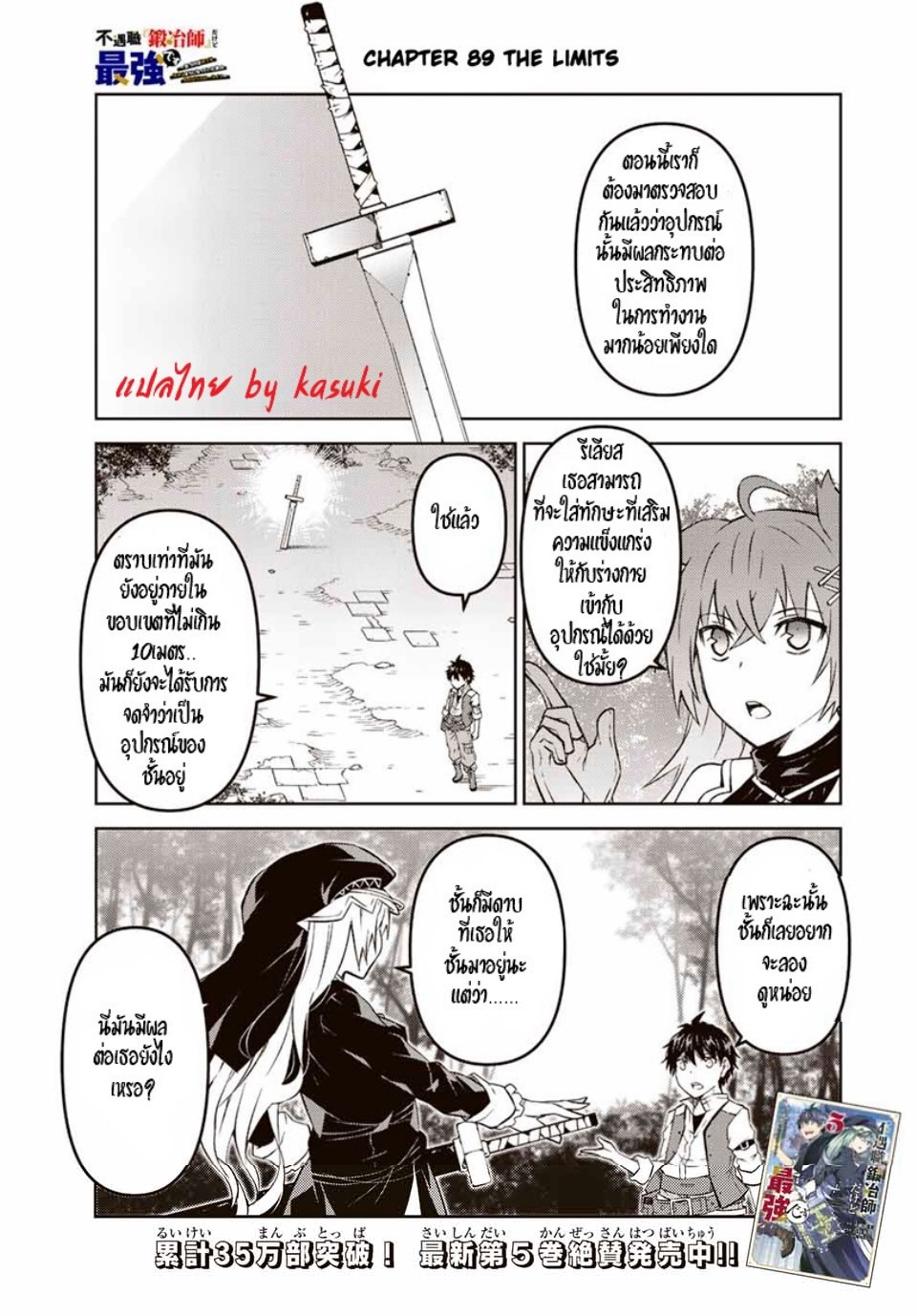 FUGUUSHOKU “KAJISHI” DAKEDO SAIKYOU DESU อาชีพสุดอ่อน(ช่างตีเหล็ก)แต่โคตรโกง ตอนที่ 88 หน้า 2