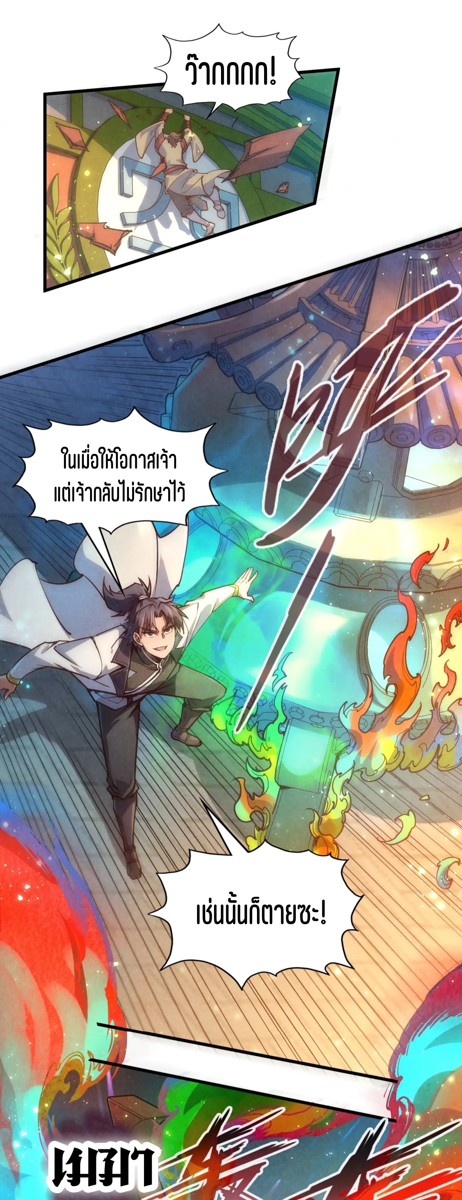 มหาเทพนิรันดร์กาล ตอนที่ 56 หน้า 23