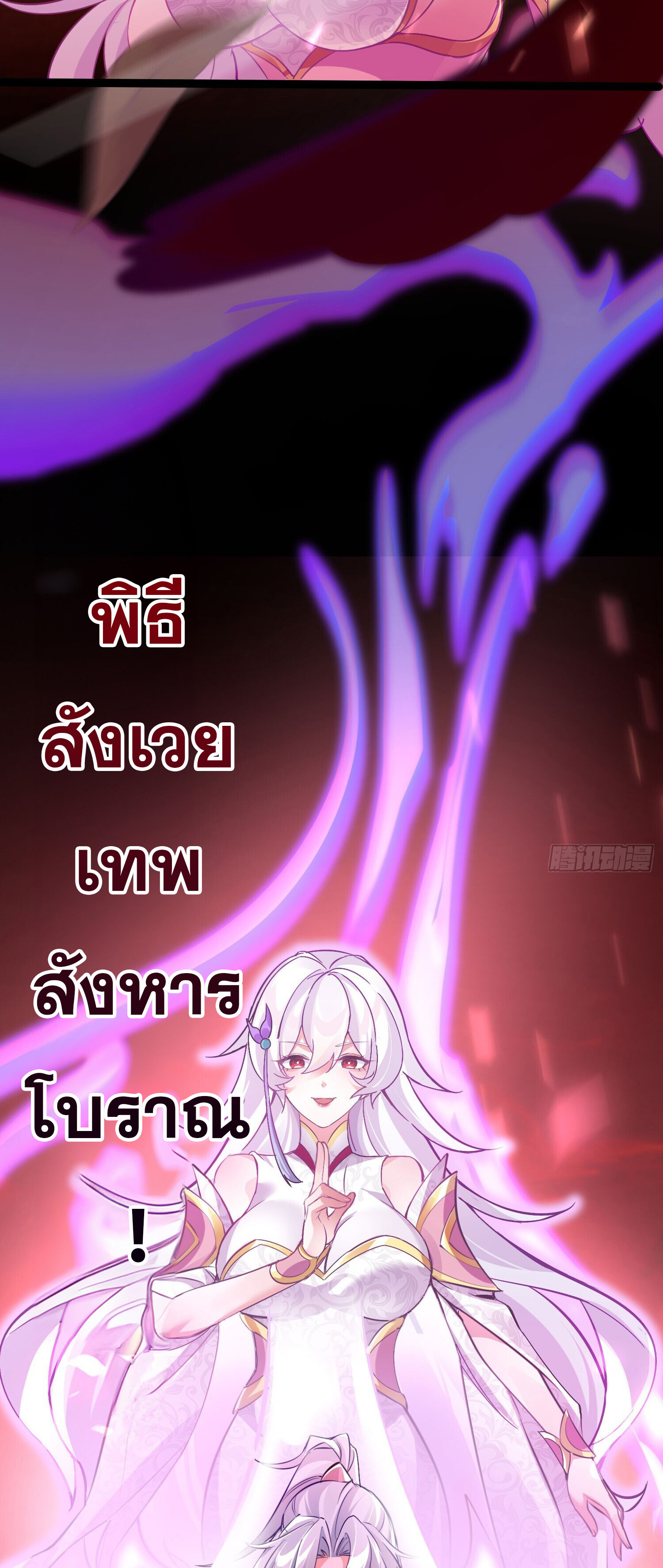 จบกัน ข้าดันไปทำสัญญากับเทพสังหารสุดสวยเข้าซะแล้ว ตอนที่ 2 หน้า 43