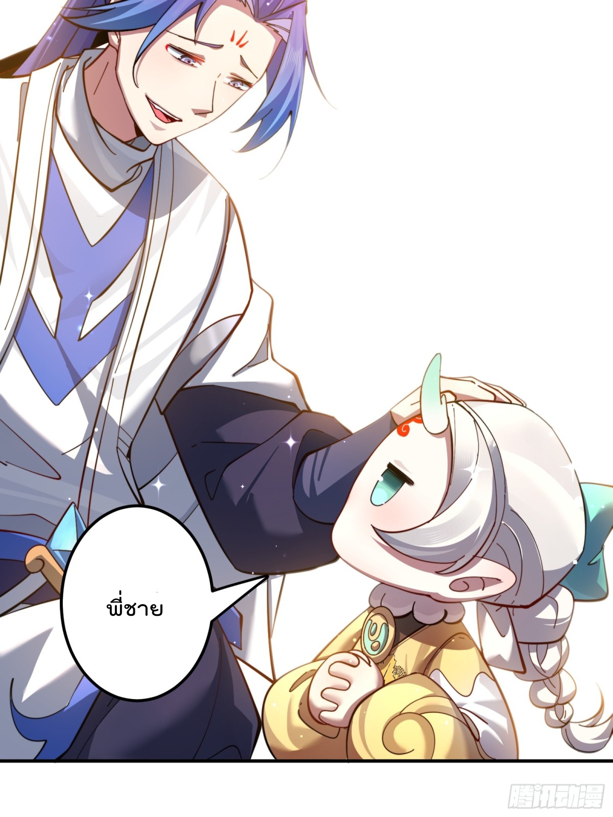 ตัวแปรจุติ ตอนที่ 98 หน้า 16