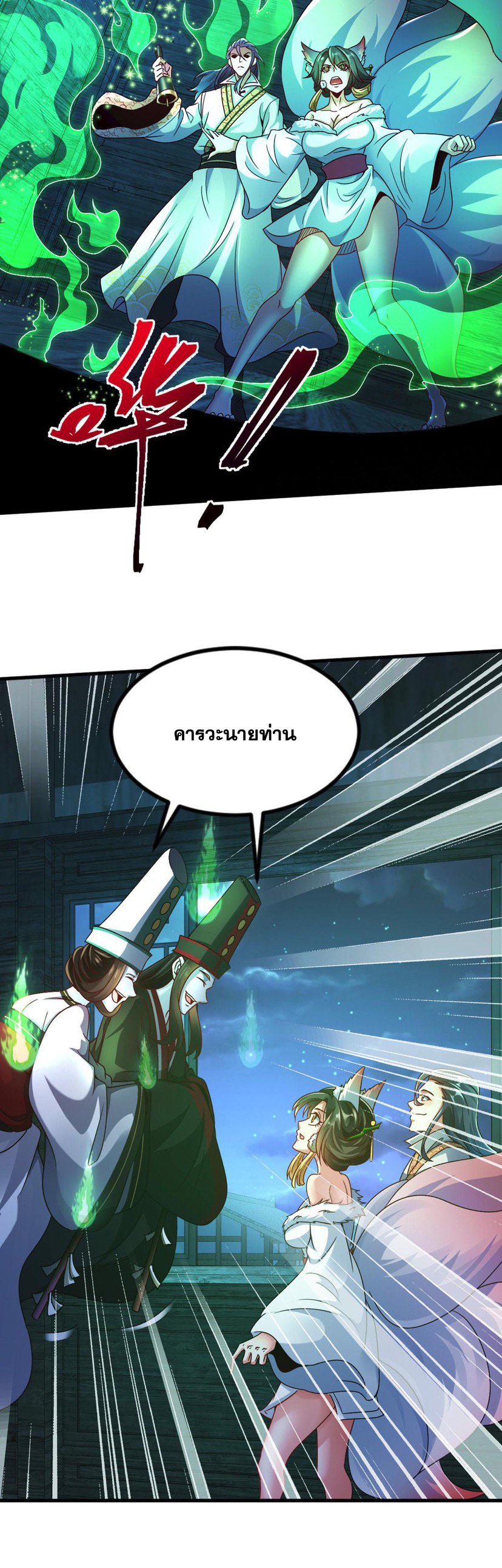 ข้ามีระบบที่สามารถอัญเชิญเทพและปีศาจได้ ตอนที่ 41 หน้า 13