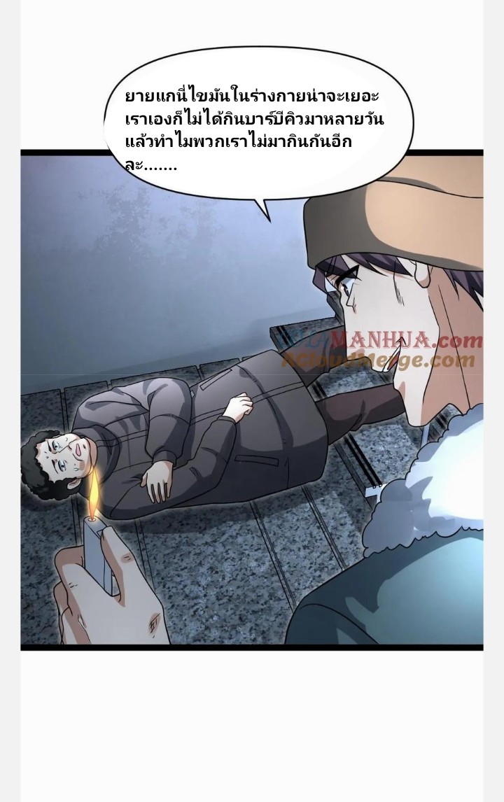 ฉันมีเซฟเฮาว์ในวันโลกาวินาศ ตอนที่ 57 หน้า 28