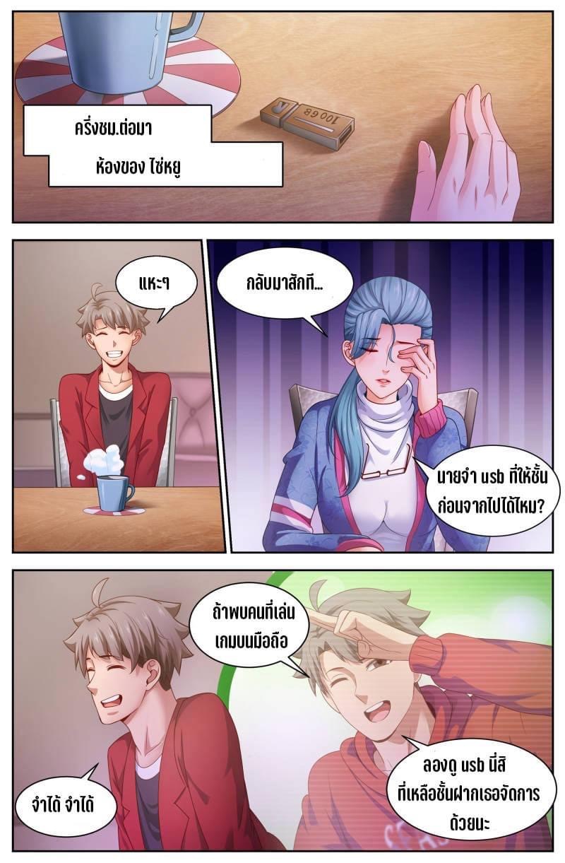 I Have a Mansion in the Post-apocalyptic World ตอนที่ 94 หน้า 11