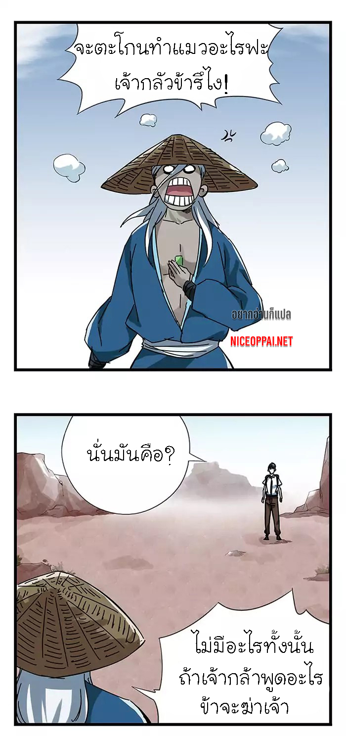 หอคอยสู่สวรรค์ ตอนที่ 39 หน้า 19