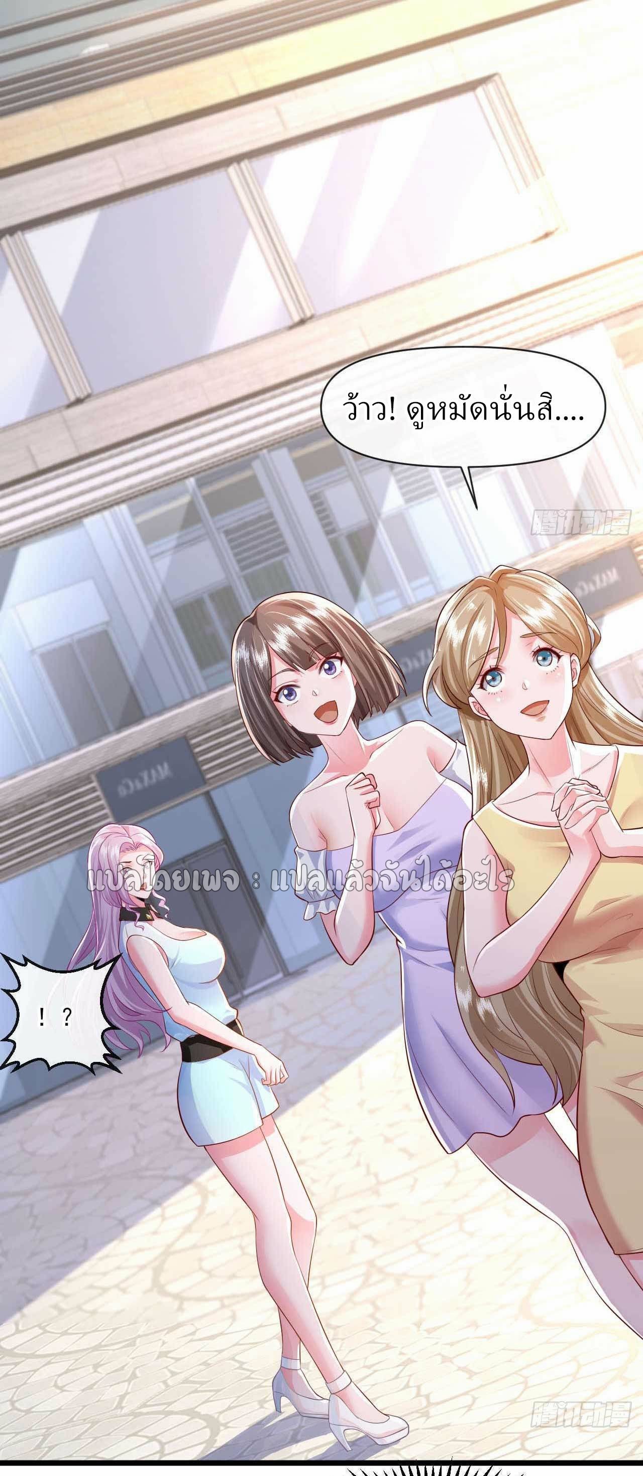 สุดยอดลูกเขยฟ้าประทาน ตอนที่ 52 หน้า 19