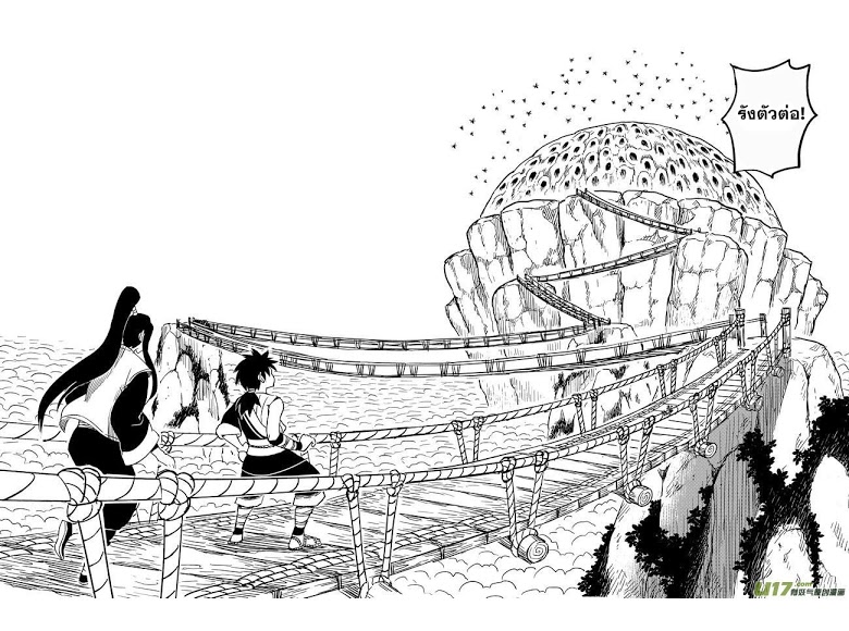 พยัคฆ์ X กระเรียน มหาเวทย์ผนึกมาร ตอนที่ 63 หน้า 7