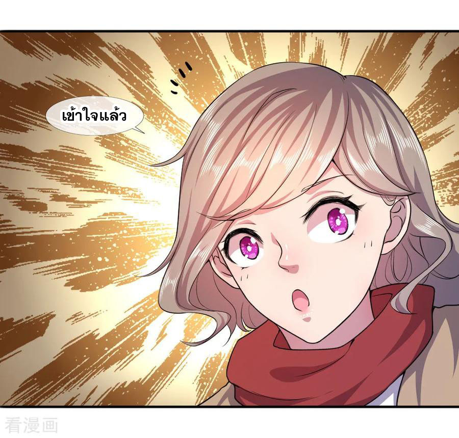 มหาเทพเซียนหมอ ตอนที่ 78 หน้า 6