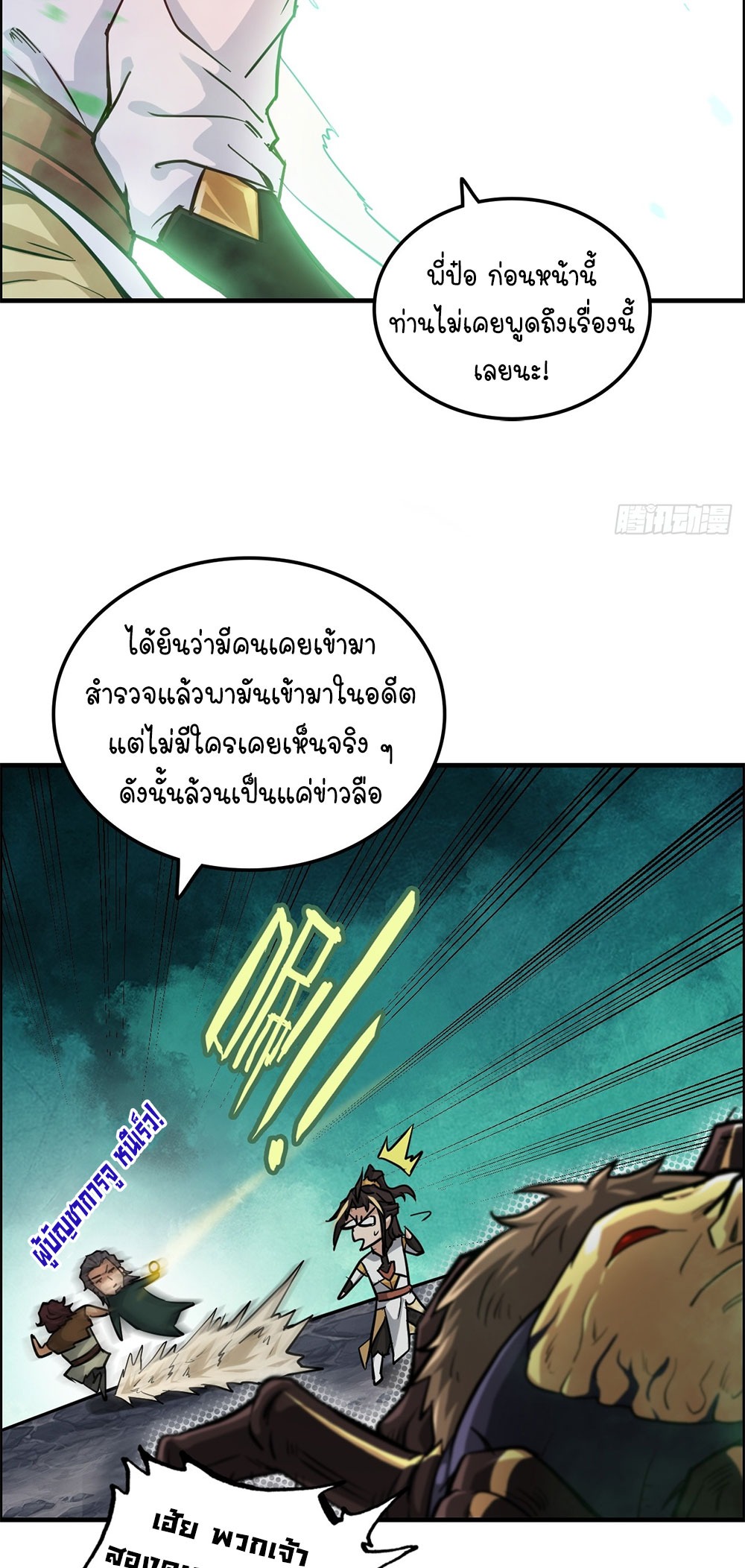 วิถีเซียนมันก็เป็นแบบนี้แหละ! | That's How Cultivation Is ตอนที่ 24 หน้า 34