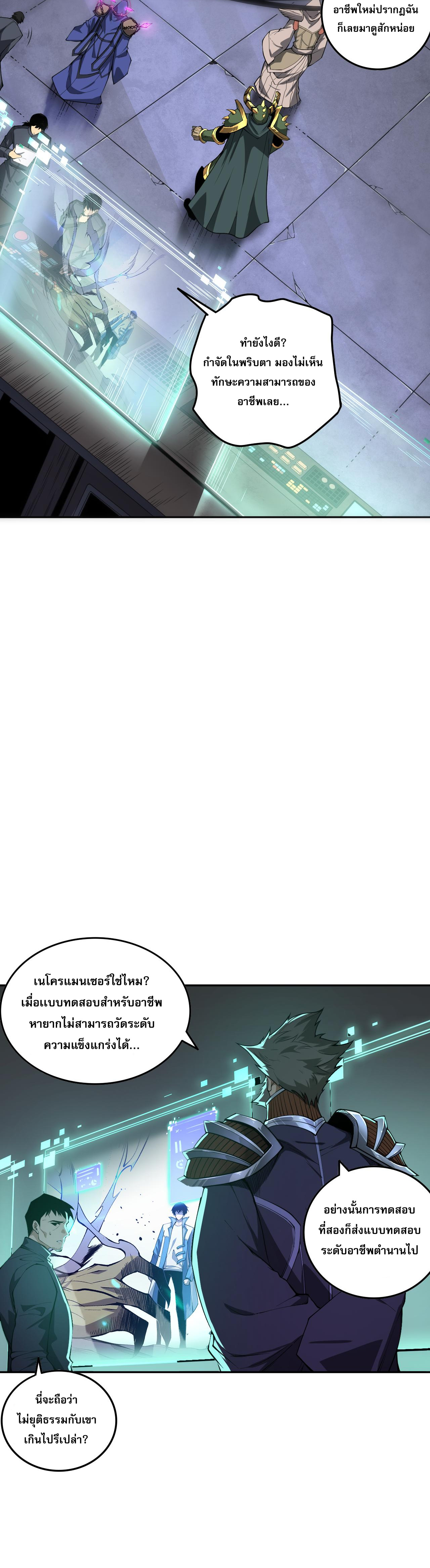 เนโครแมนเซอร์! ฉันคือภัยพิบัติล้างโลก! ตอนที่ 11 หน้า 2