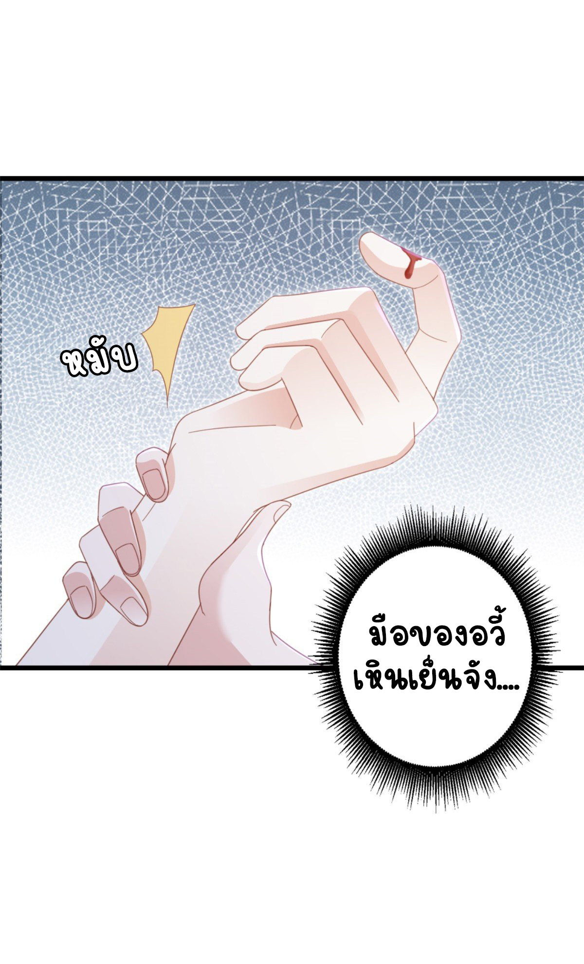 ระบบเปลี่ยนชะตายัยตัวร้าย ตอนที่ 69 หน้า 34