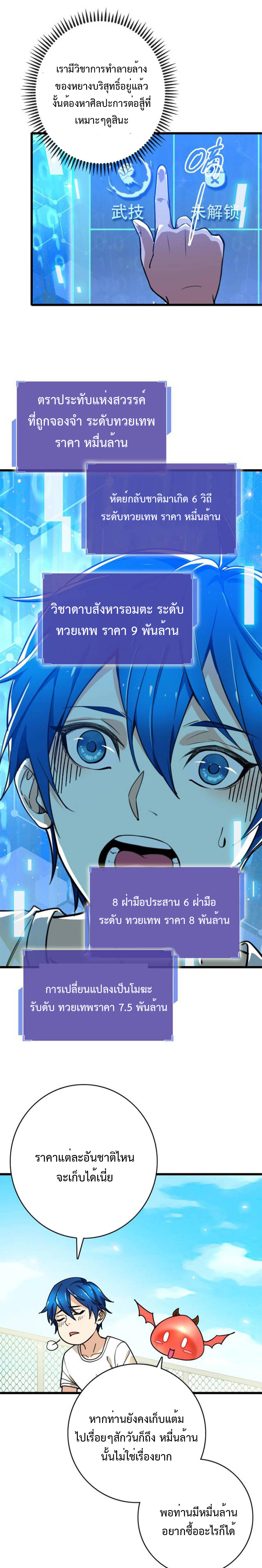 เทพปีศาจผู้ยิ่งใหญ่ ตอนที่ 3 หน้า 18