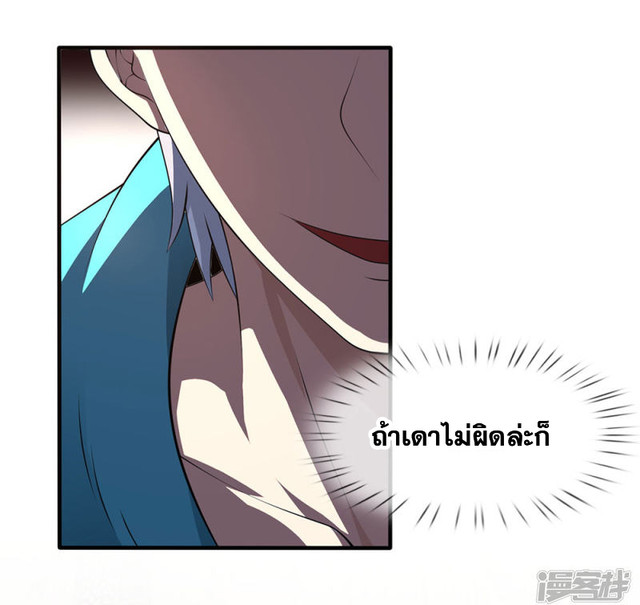 นครเซียนแห่งผู้ต่อต้านสวรรค์ ตอนที่ 67 หน้า 8