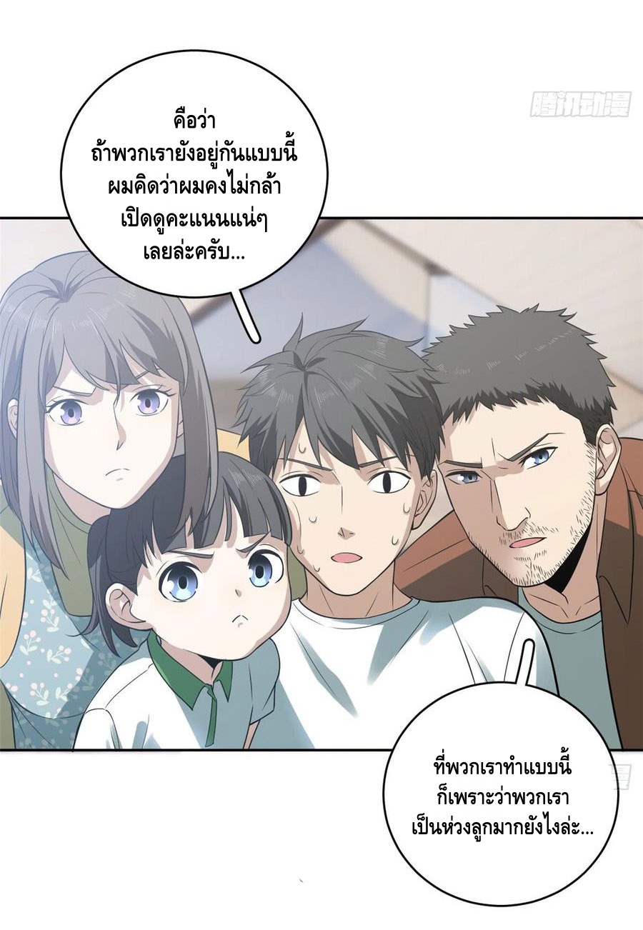 Global Martial ART ตอนที่ 22 หน้า 29