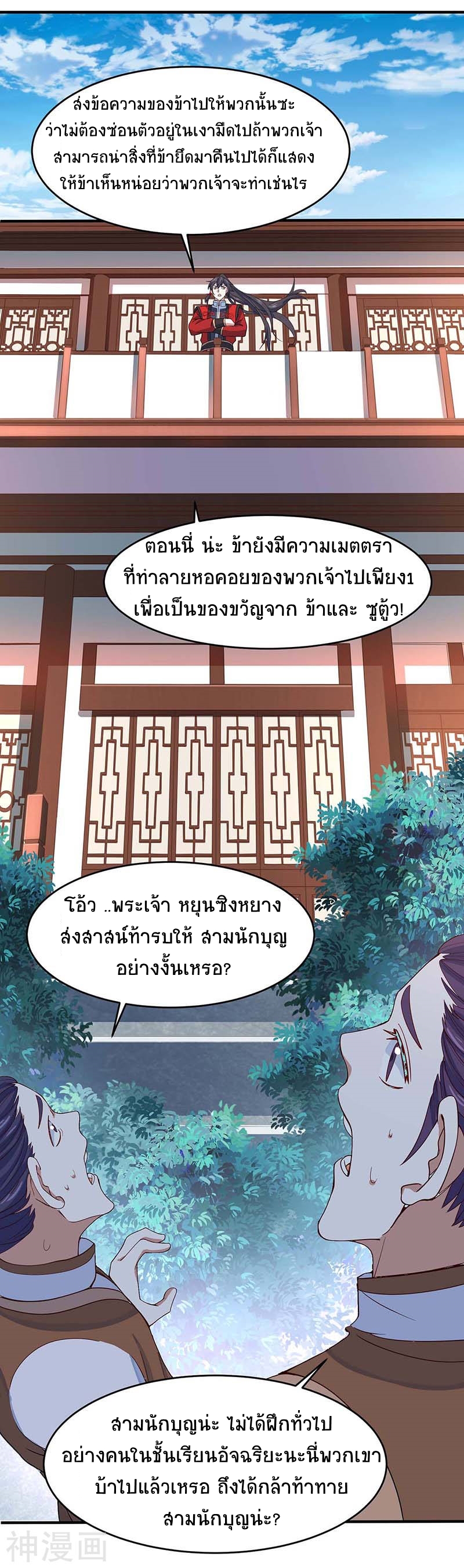 การกลับมาของจักพรรดิ์ ตอนที่ 101 หน้า 15