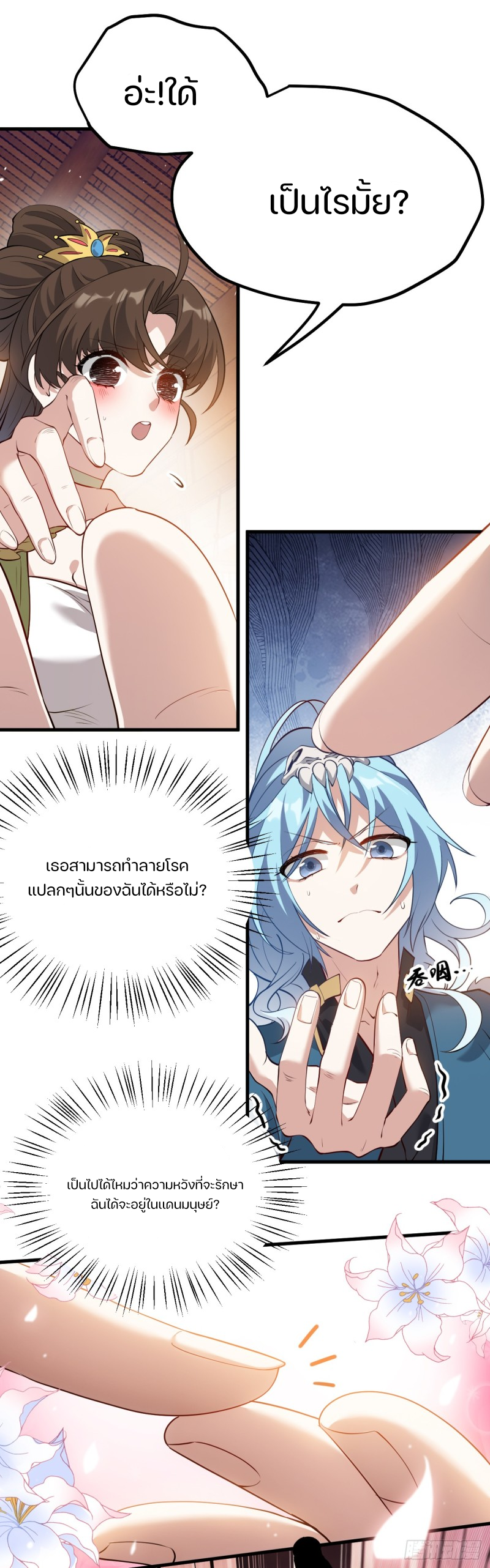 ชายคนนี้จะจริงจังเกินไปเเล้ว ตอนที่ 10 หน้า 8