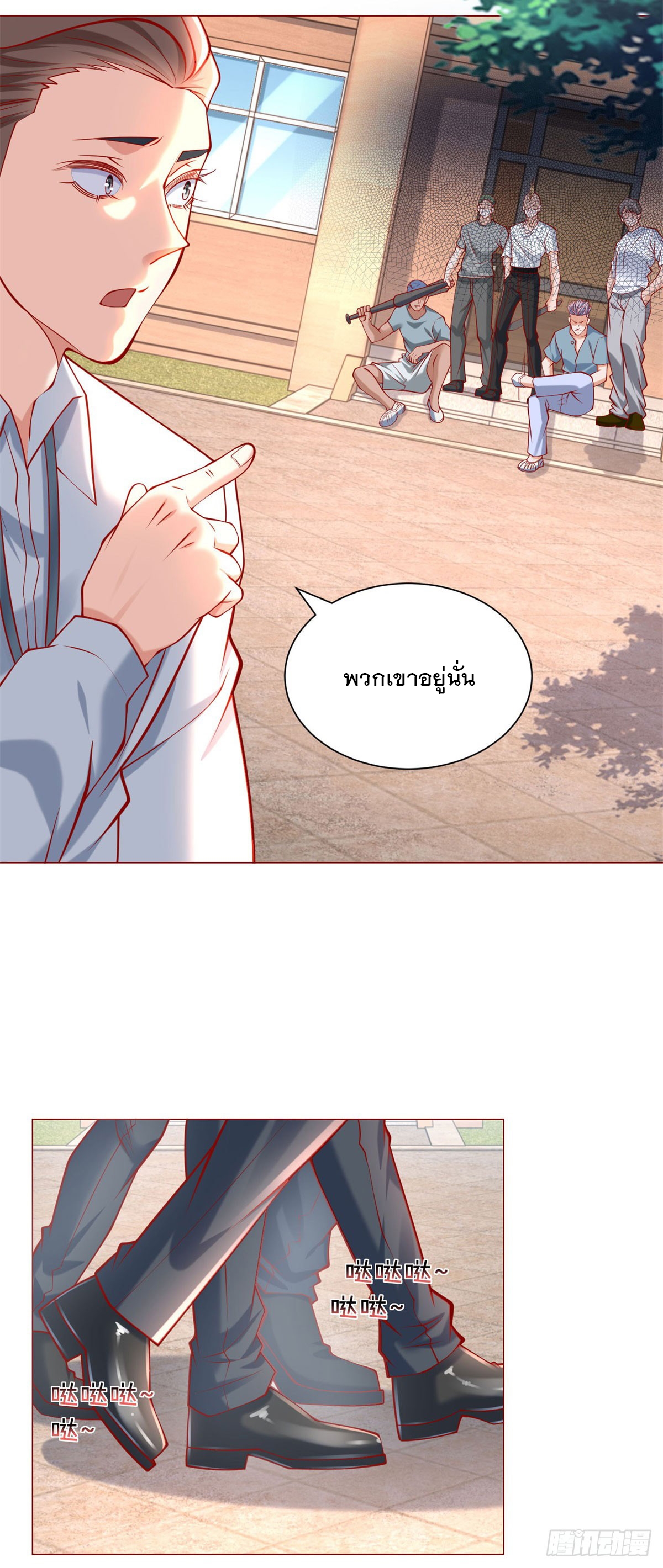 ฉันมีระบบเรียกรถในตำนานสุดเทพ ตอนที่ 61 หน้า 9