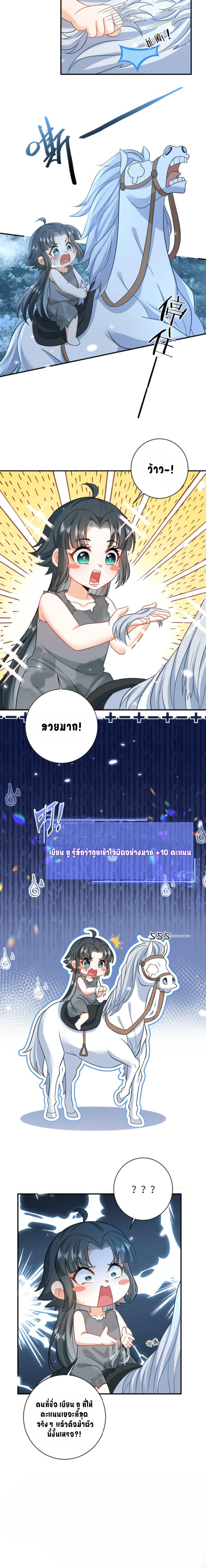 ข้าจะซื้อชีวิตของเธอเอง แล้วมาบ้าไปด้วยกันเถอะ !! ตอนที่ 6 หน้า 6