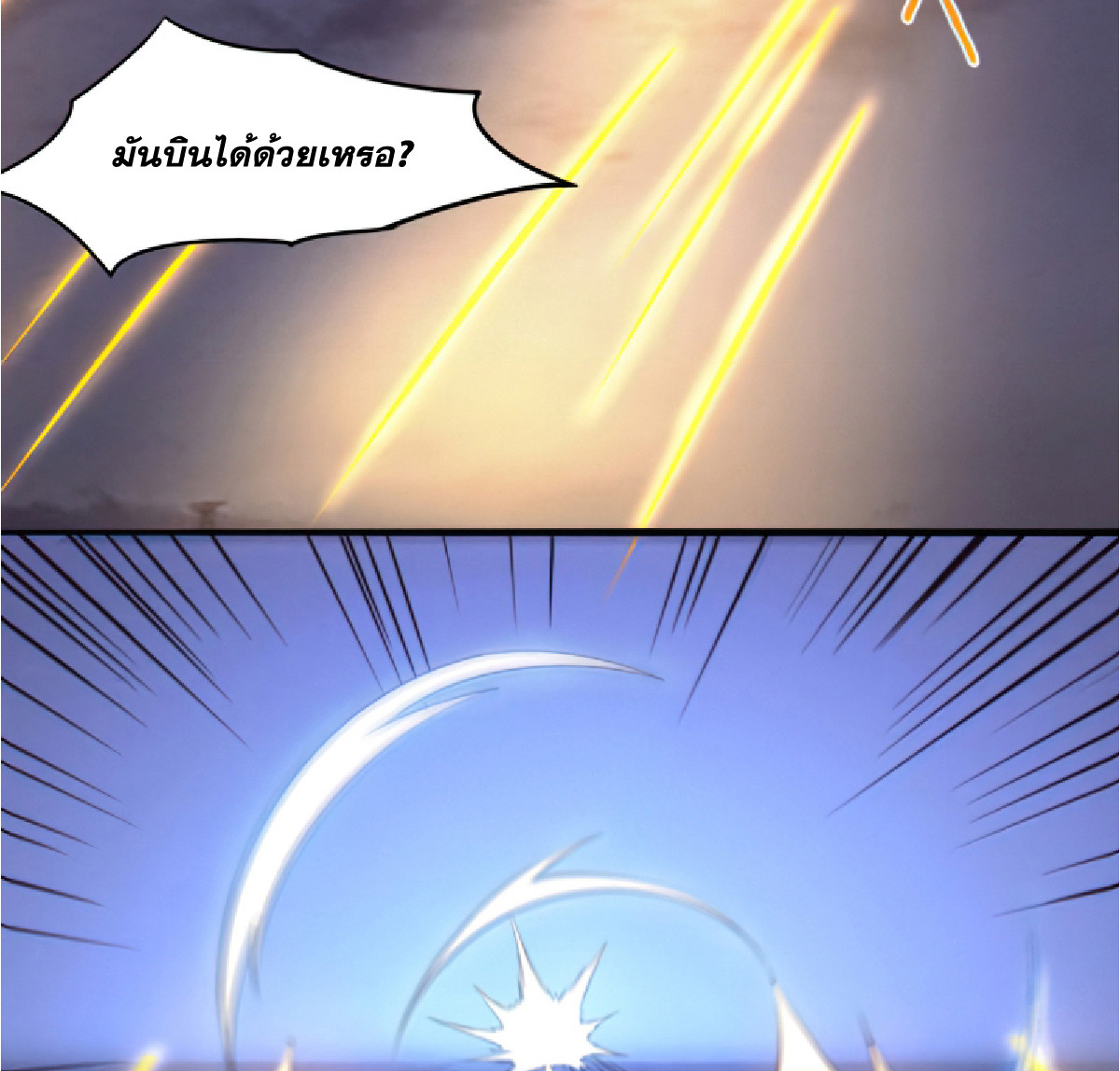 The Frenzy Of Evolution ตอนที่ 17 หน้า 70