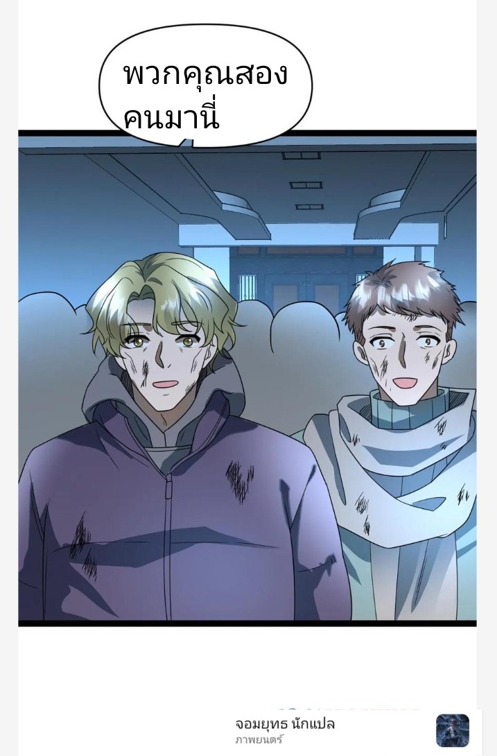 ฉันมีเซฟเฮาว์ในวันโลกาวินาศ ตอนที่ 50 หน้า 22