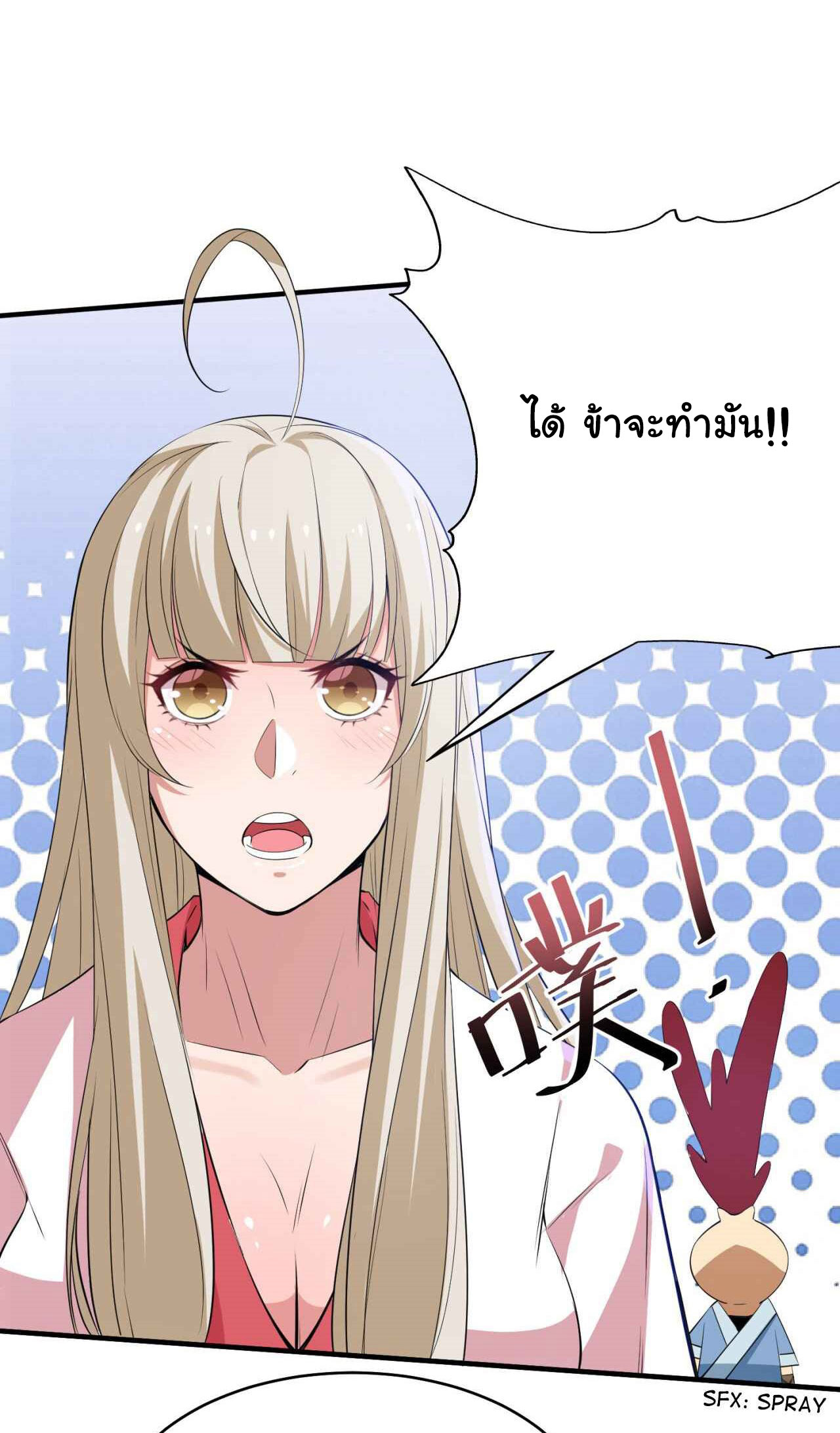 I Just Want To Be Killed (ฉันอยากจะโดนฆ่า) ตอนที่ 10 หน้า 4